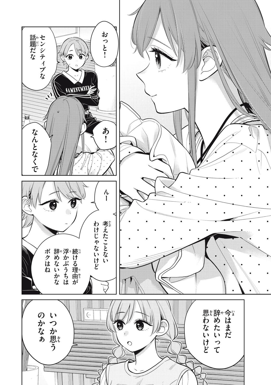 YOU SWEAR TO CENTER ME? Chap 23.4 - Pic 5