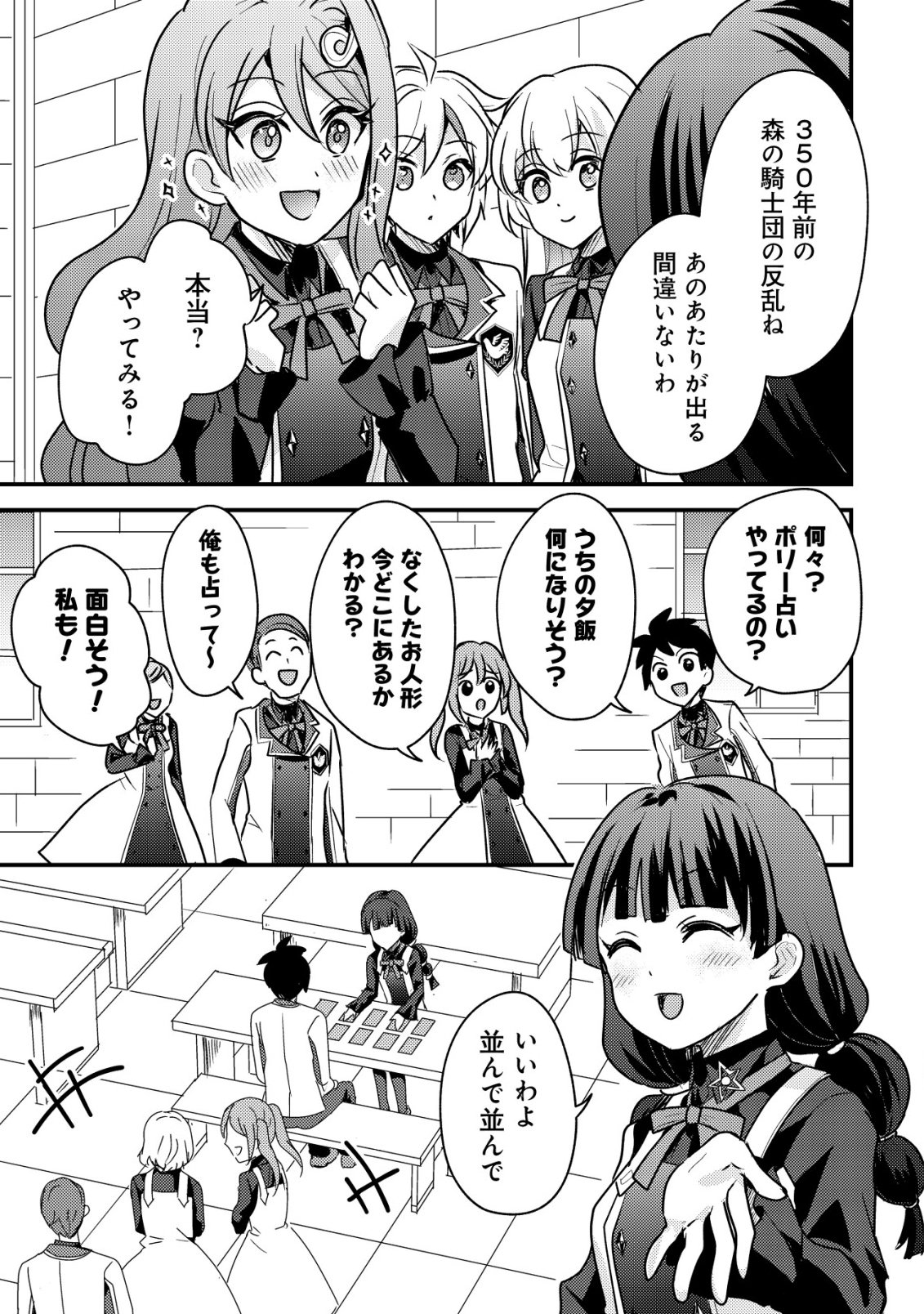 TENSEI KIZOKU NO ISEKAI BOUKENROKU - CAIN NO YARISUGI GUILD NIKKI Chapter 62 page 5 - nihonkuni.com