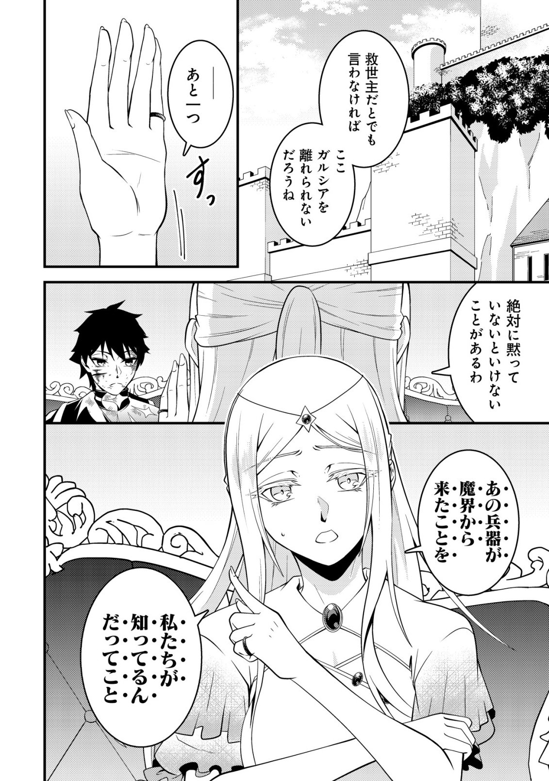 RINBANSEI DE KYUUSEISHU WO TANTOU SHITE KITA NO NI, KONKAI NO ORE WA MAOU RASHII Chap 10 - Pic 5