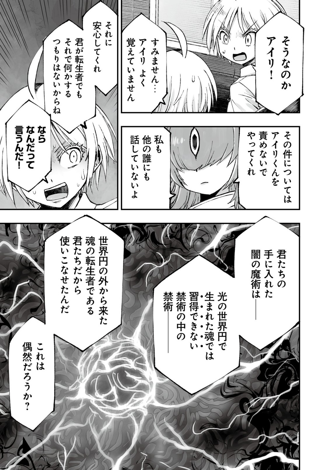 TSUIN RINKANESHON ―FUTAGO TENSEI― YANDERE OSANANAJIMI NI SASARETE TENSEI SHITA KEDO, IMOUTO NO OKASHINA GENDOU WA KI NI SHINAI MONO TO SURU - RAW Chapter 14 page 5 - nihonkuni.com