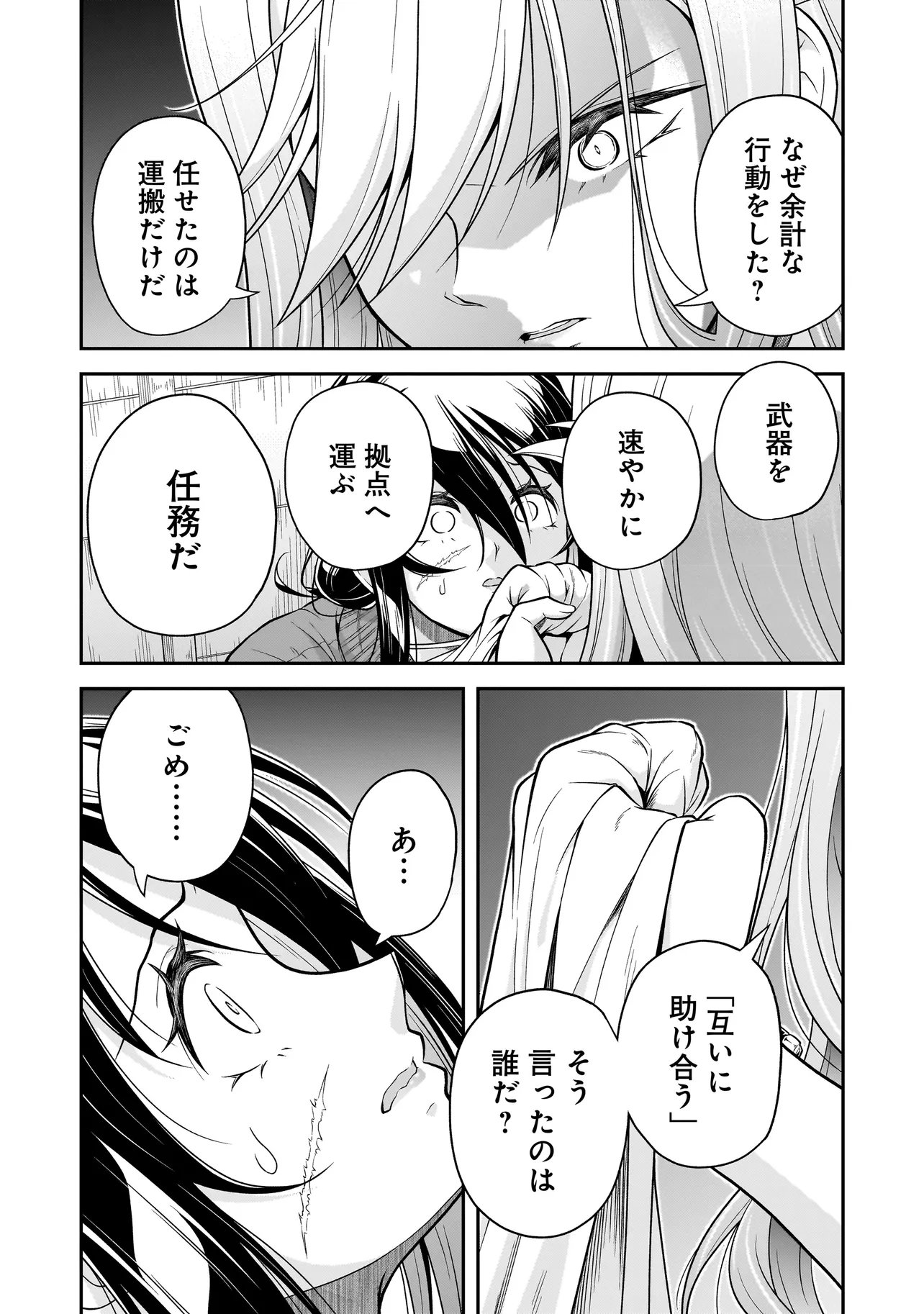 JOSHIKOUSEI GA, KOROSHIYA TO. Chapter 5.4 page 5 - nihonkuni.com