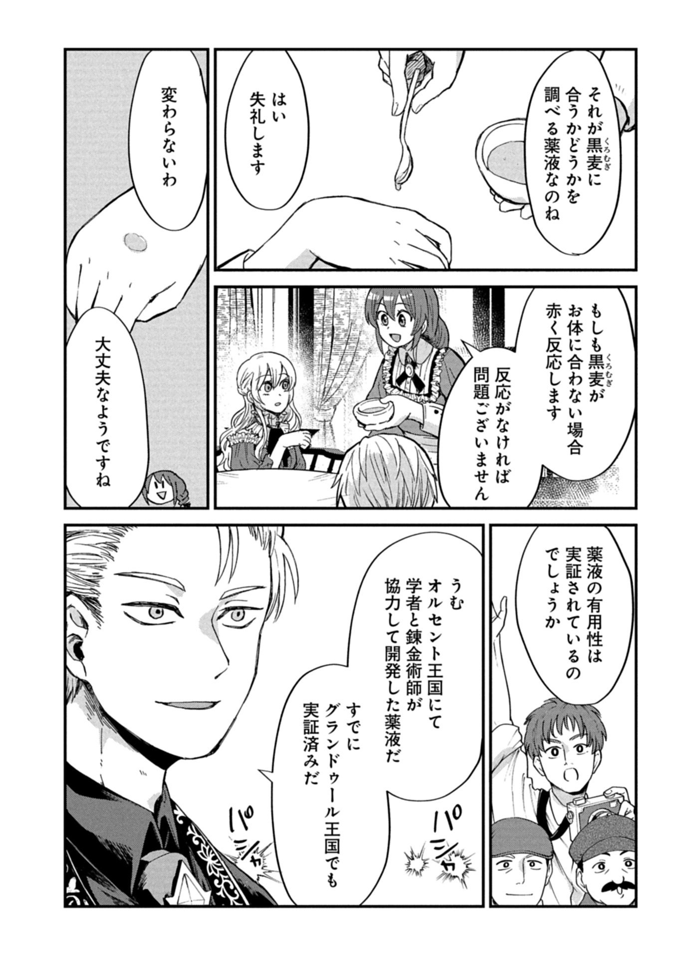 TENKUU NO ISEKAI BISTRO-TEN: KANBAN MUSUME SORANO GA OISHII SHIAWASE TODOKEMASU Chapter 23.2 page 5 - nihonkuni.com