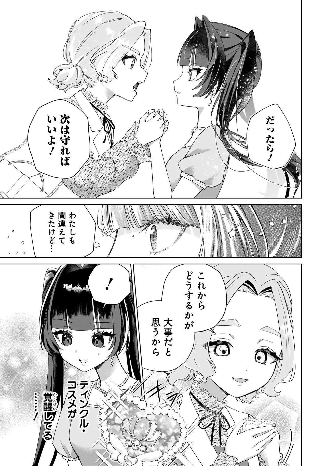 COCORO MAKE COSMETICA Chapter 7 page 5 - nihonkuni.com
