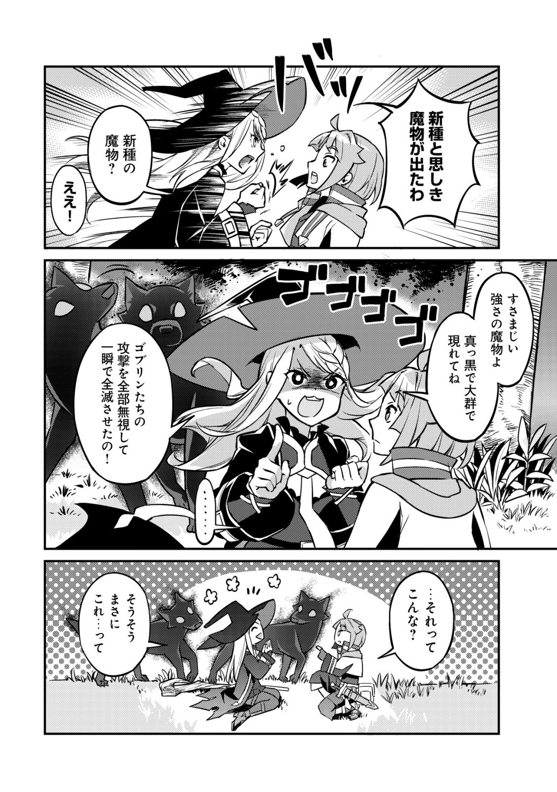 ISEKAI NI HOUCHI GAME RIRON WO MOCHIKONDARA SEKAI SAIKYOU NI NARERU SETSU Chapter 10 page 5 - nihonkuni.com