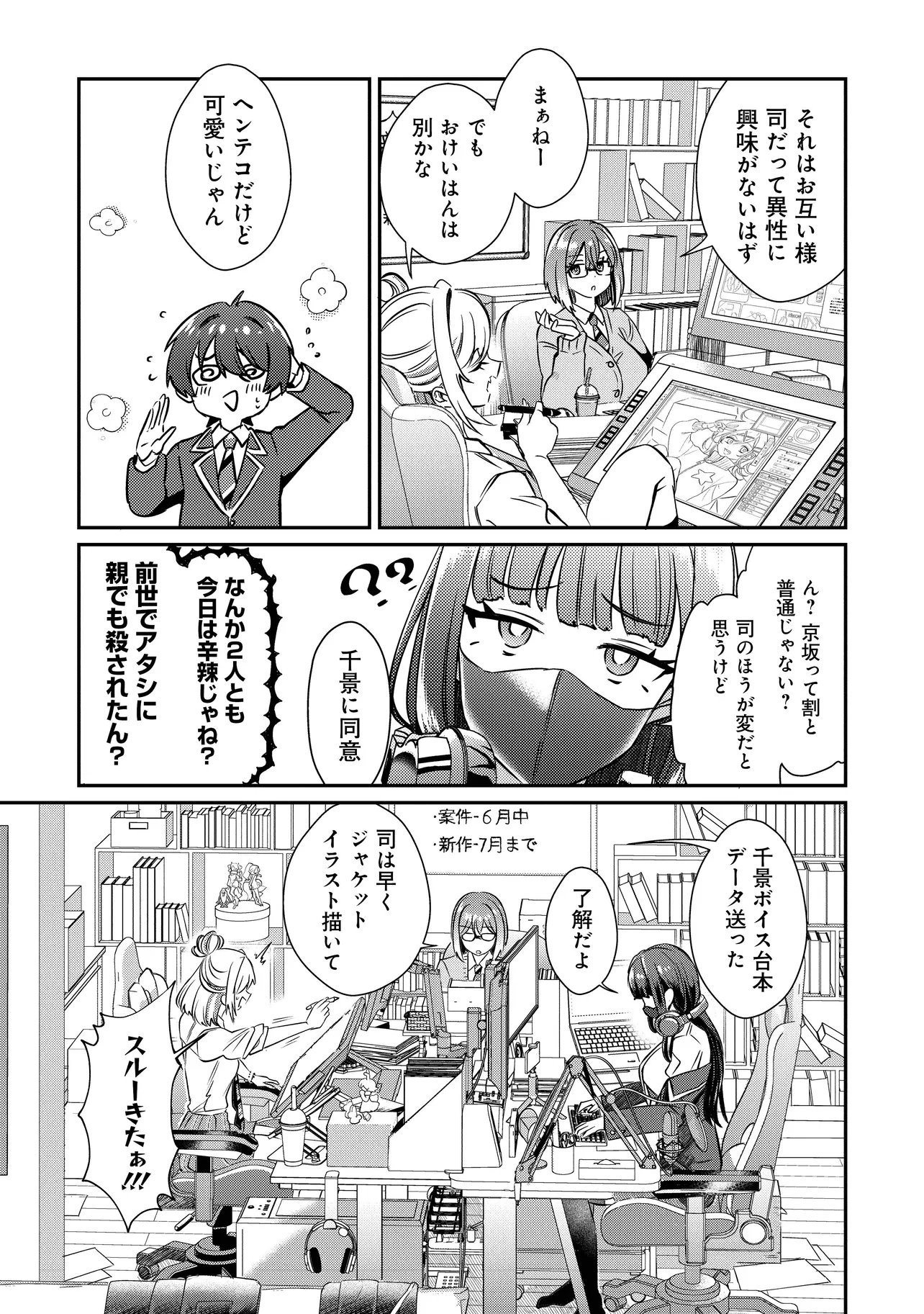 KOUNAI SANDAI BIJO NO HIMO SHITEMASU Chapter 3.3 page 5 - nihonkuni.com