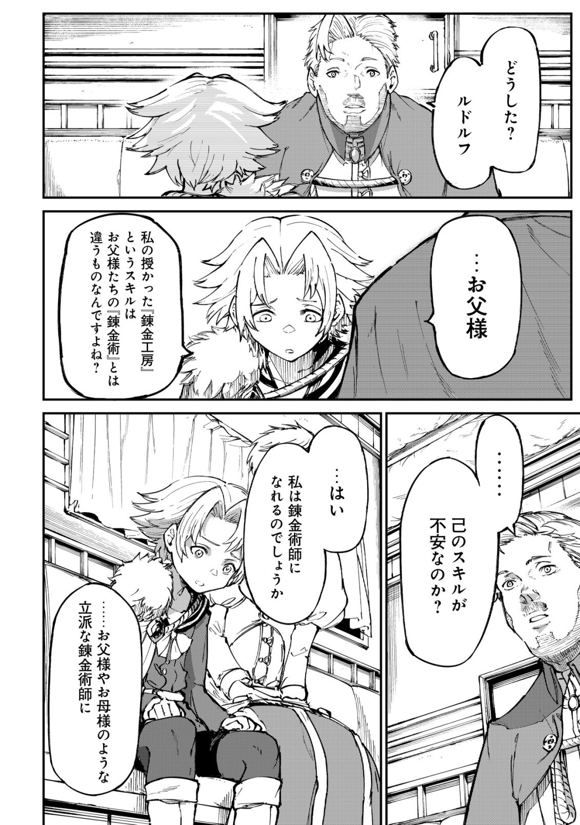 HAZURE SUKIRU "RENKIN KOUBOU" DE HAJIMERU DAKKAN SEIKATSU: JIKKA WO NOTTORARETE HOUCHU SARETA KEDOKO, SUKIRU NO SHIN NO CHIKARA NI MEZAMETA NODE SUBE TE WO TORIKAESOU TO OMOU Chapter 4 page 5 - nihonkuni.com