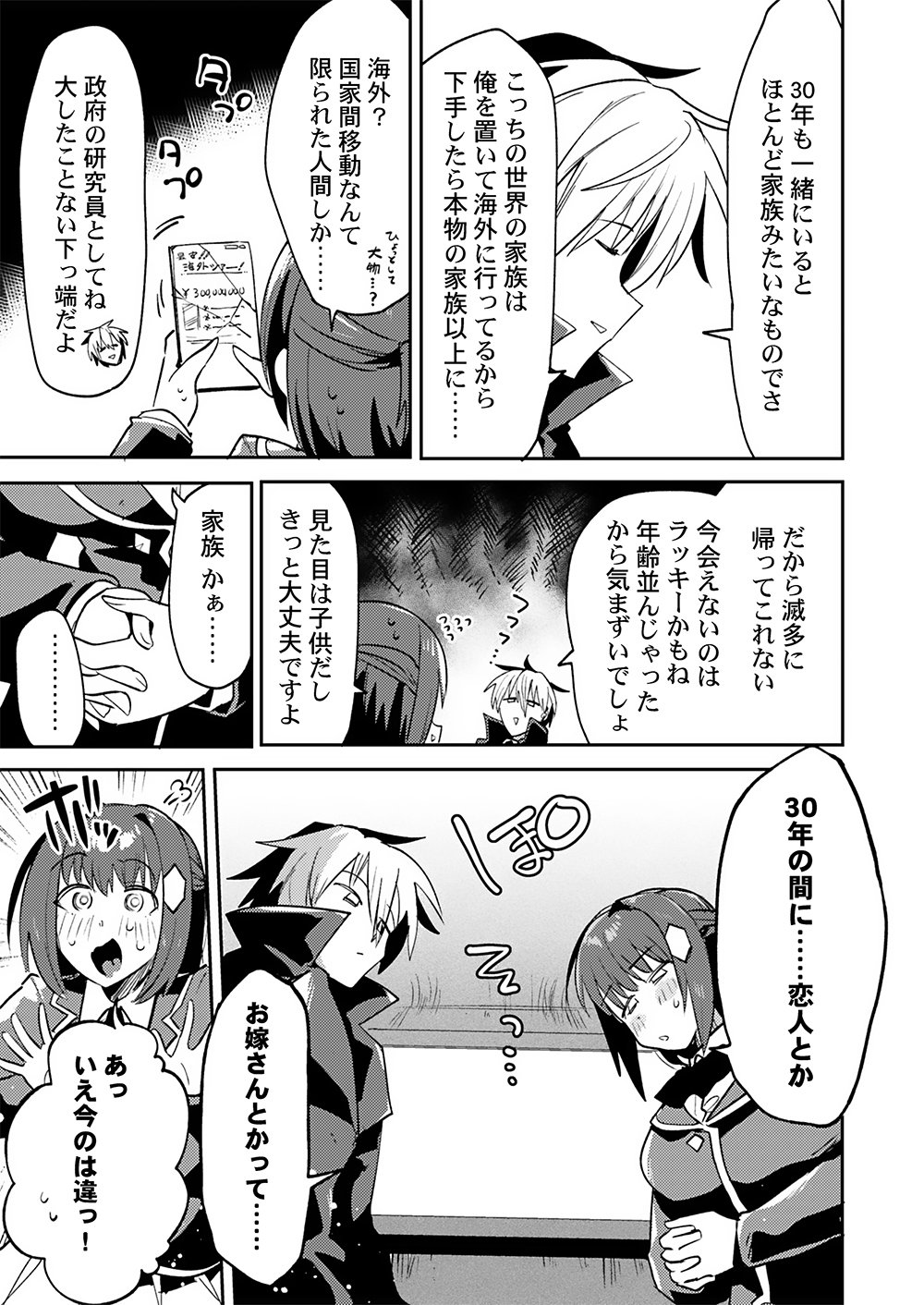 YUUSHA TOSHITE SHOUKAN SARETA SANJUUNEN, MAOU WO TAOSHITE MOTO NO SEKAI NI MODOSARETA NODE KONDO WA HEION NI KURASHITAI Chapter 3 page 5 - nihonkuni.com