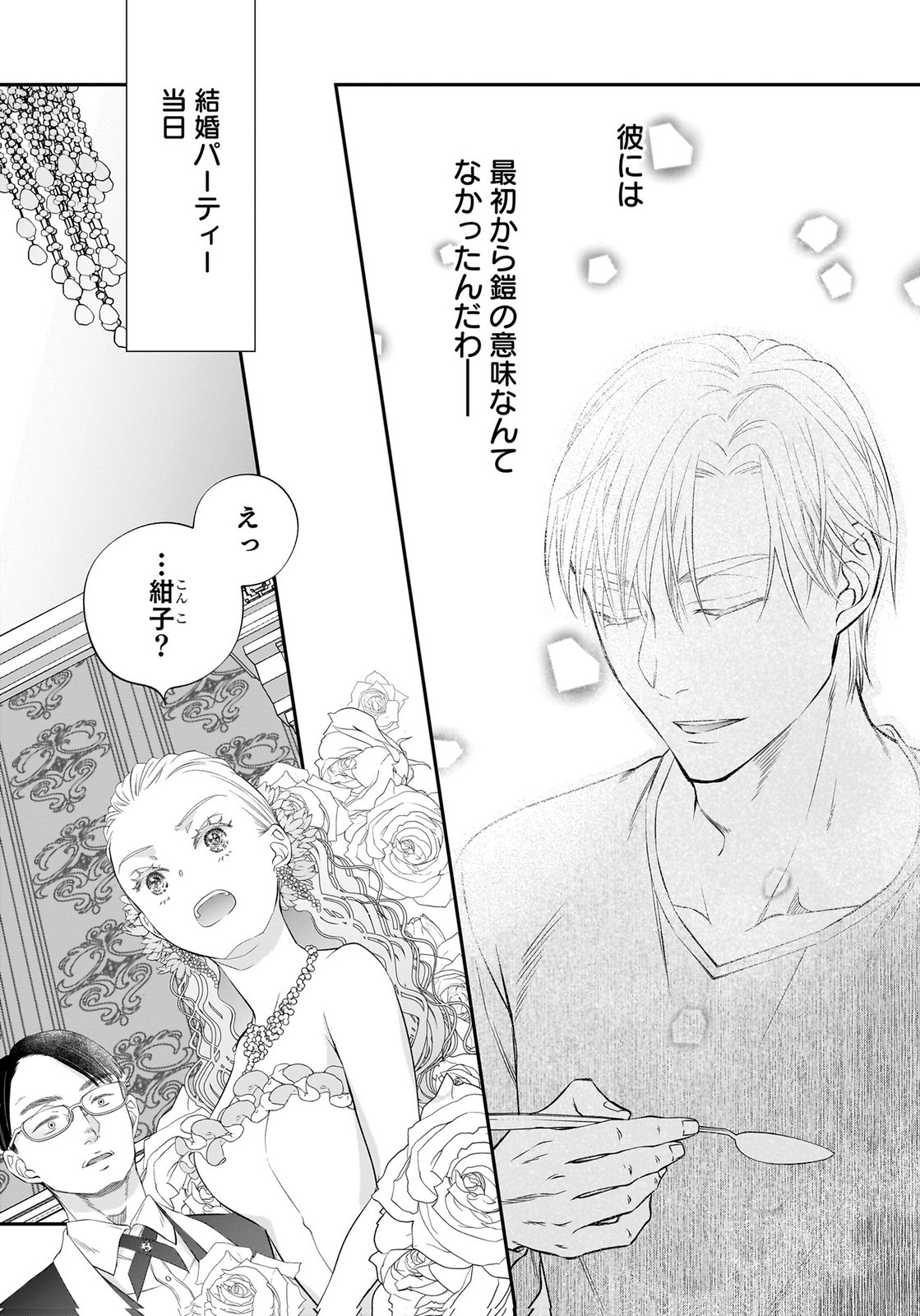 NISHINA-SAN WA NAGAGUTSU WO NUGITAI Chap 12 - Pic 20