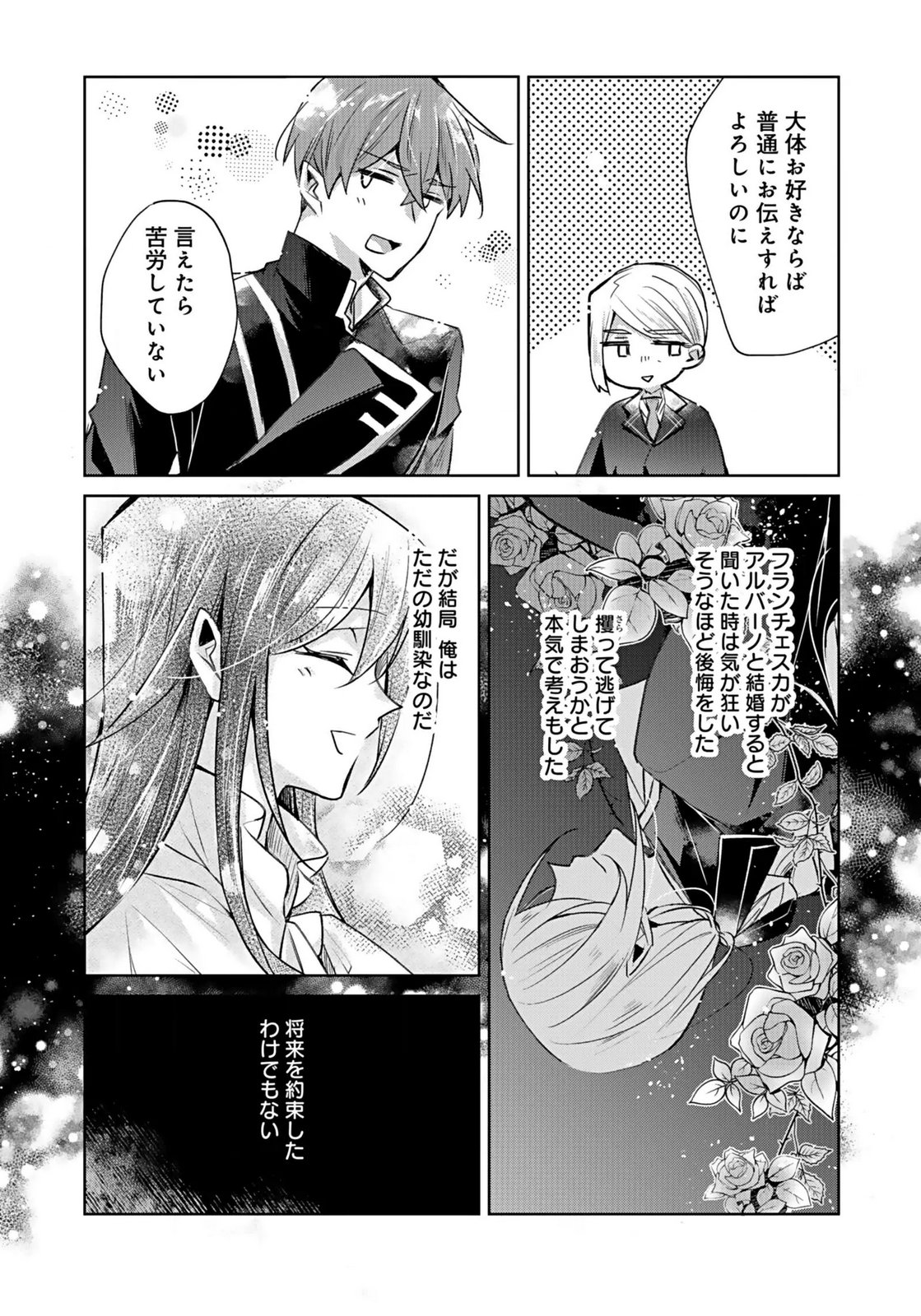 ANATA TO WATASHI NO, GISOU KONYAKU: OSANANAJIMI TO KEIYAKU SHITARA DOKUAI ROUTE NI HAIRIMASHITA Chapter 2 page 28 - nihonkuni.com