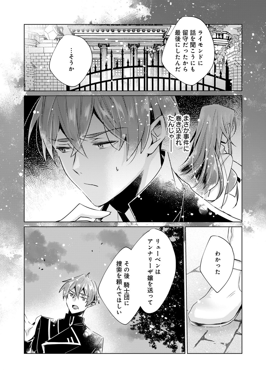 ANATA TO WATASHI NO, GISOU KONYAKU: OSANANAJIMI TO KEIYAKU SHITARA DOKUAI ROUTE NI HAIRIMASHITA Chapter 11 page 28 - nihonkuni.com