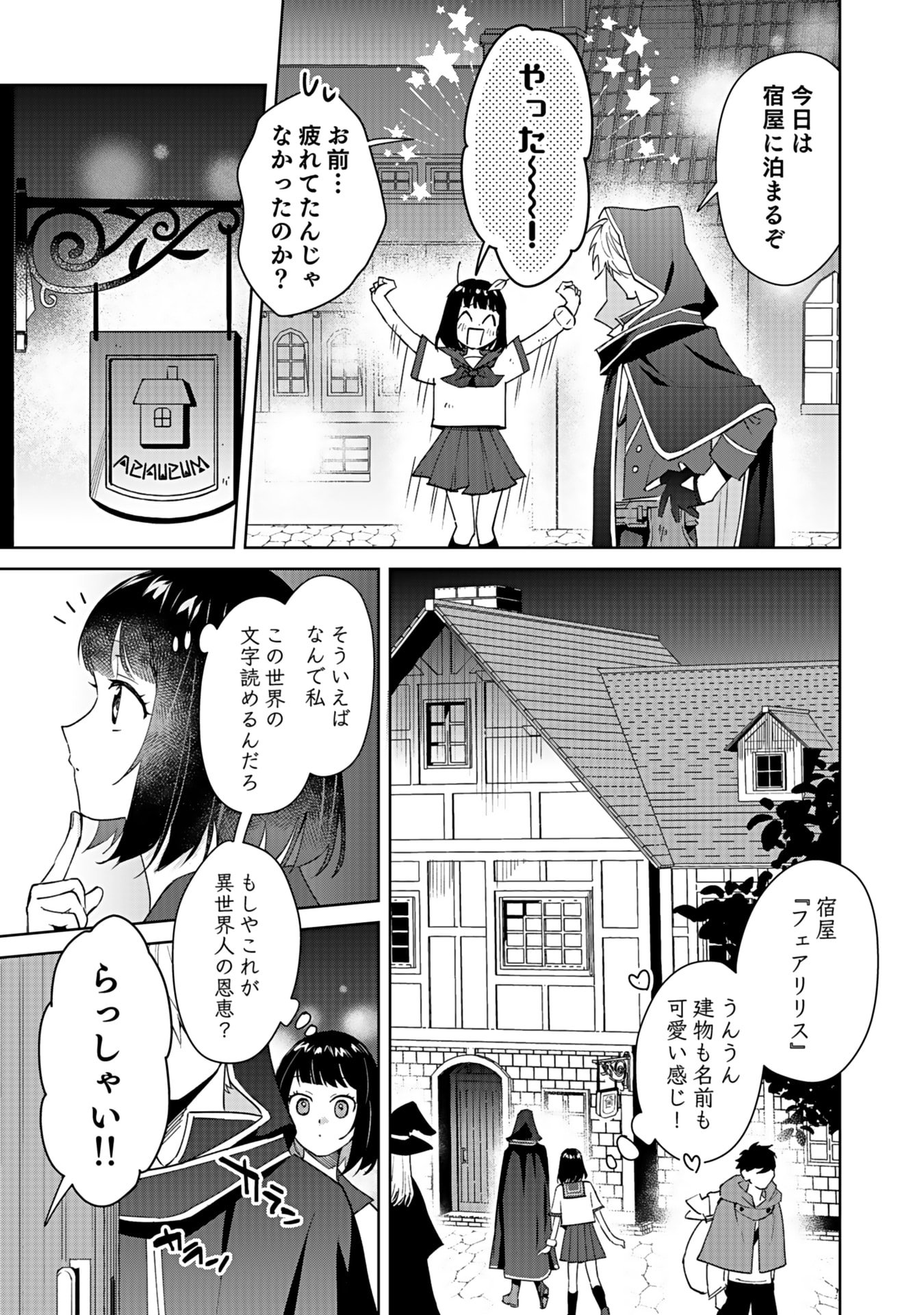 WATASHI, ISEKAI NI KITE MADE REJI UCHI YATTEMASU! Chap 2 - Pic 15