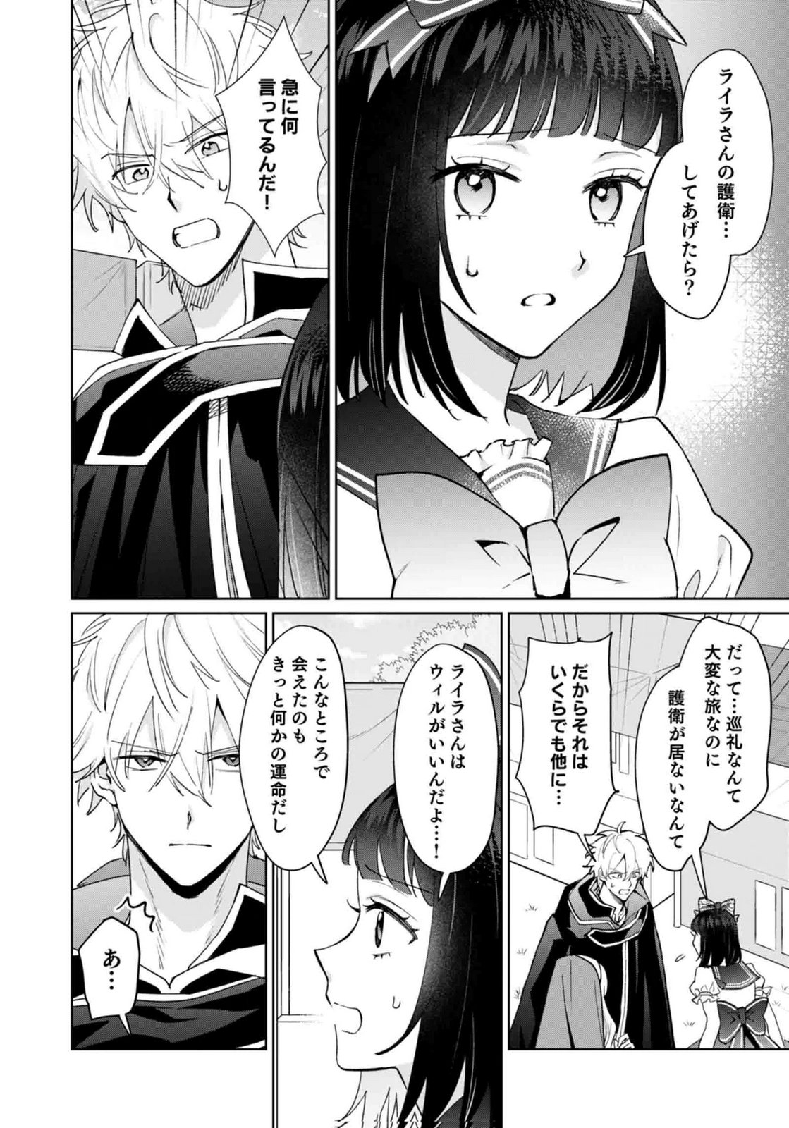 WATASHI, ISEKAI NI KITE MADE REJI UCHI YATTEMASU! Chap 12 - Pic 28