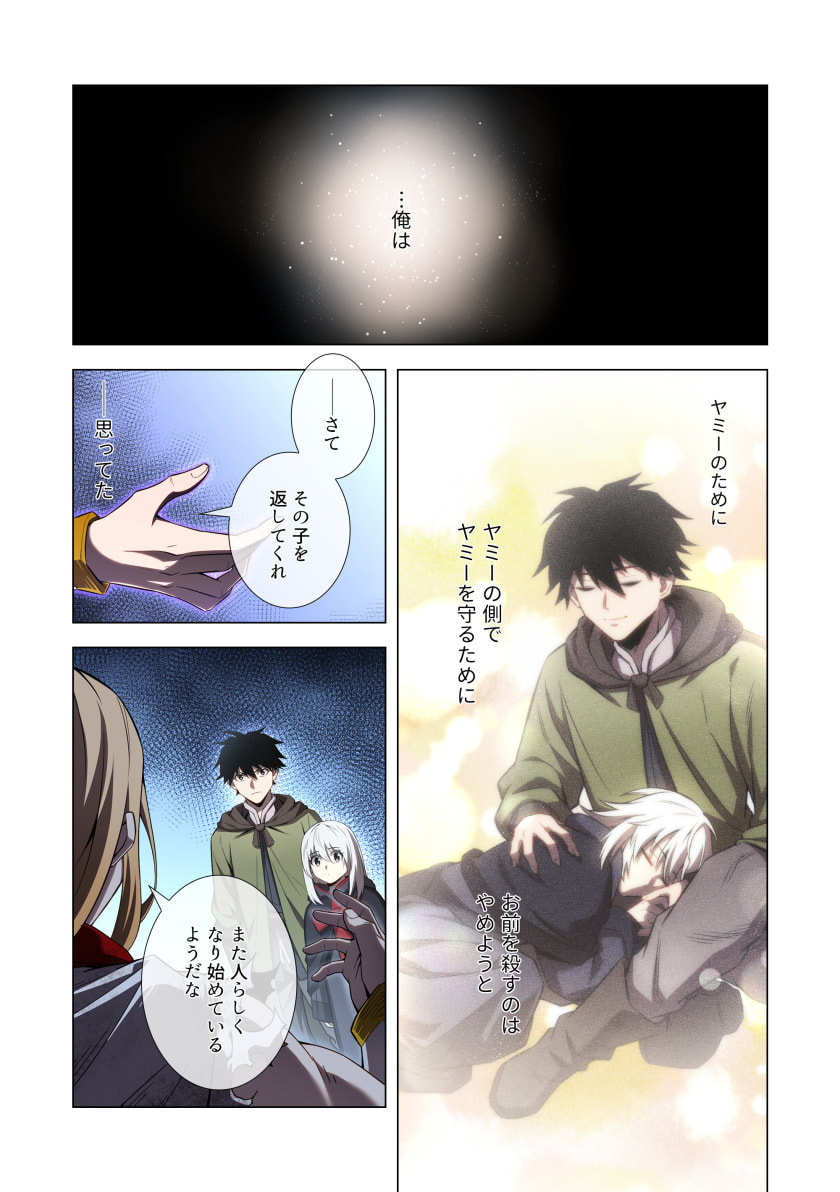 HAZURE ZOKUSEI "HIKARI MAHOU" GA KAKUSEI SHITE LASER GA DEMASHITA Chapter 12 page 25 - nihonkuni.com