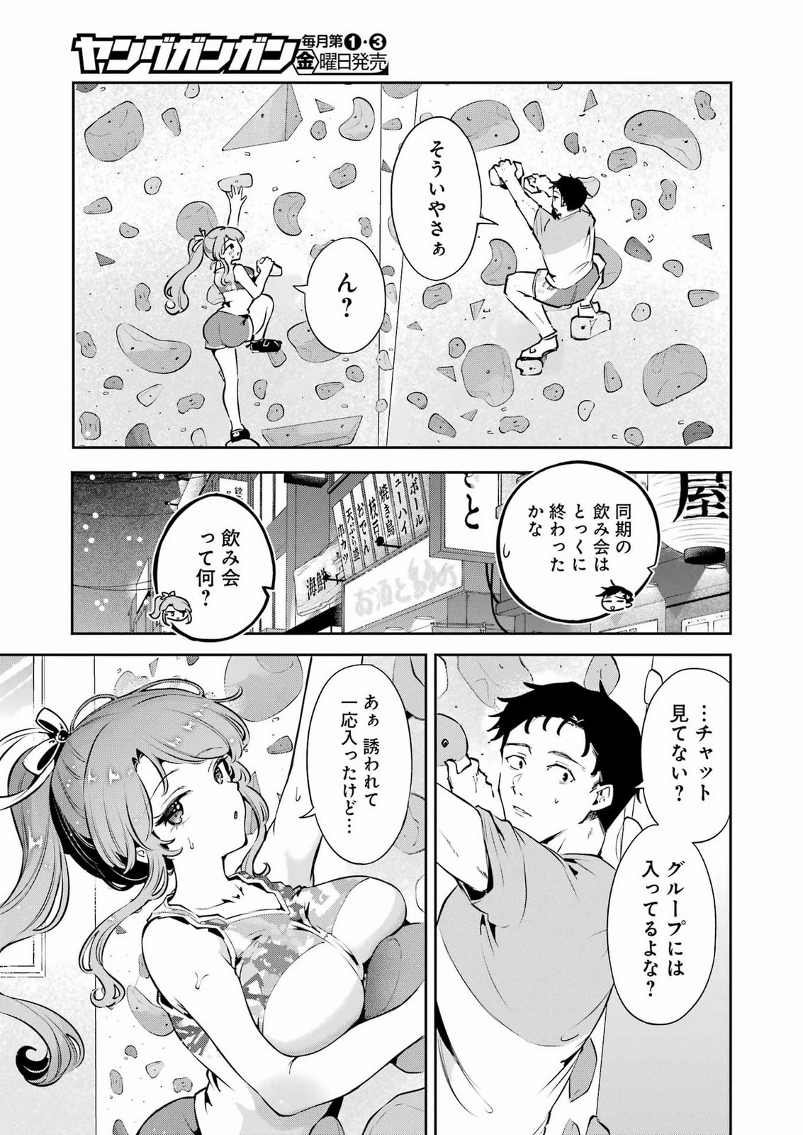 Shuuden Sugitara Nani Shite Asobu? Chap 2 - Pic 15