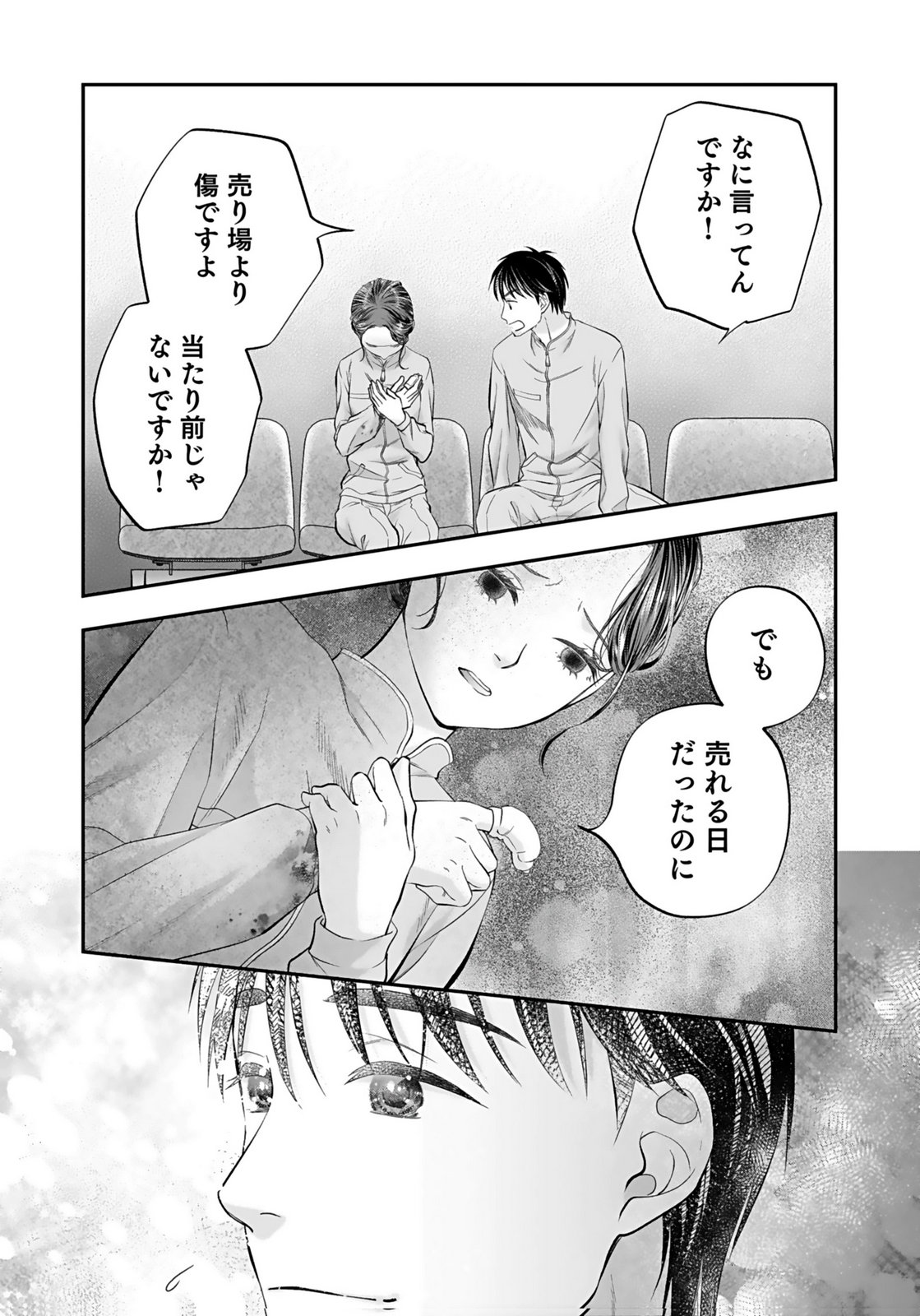 NISHINA-SAN WA NAGAGUTSU WO NUGITAI Chap 7 - Pic 21