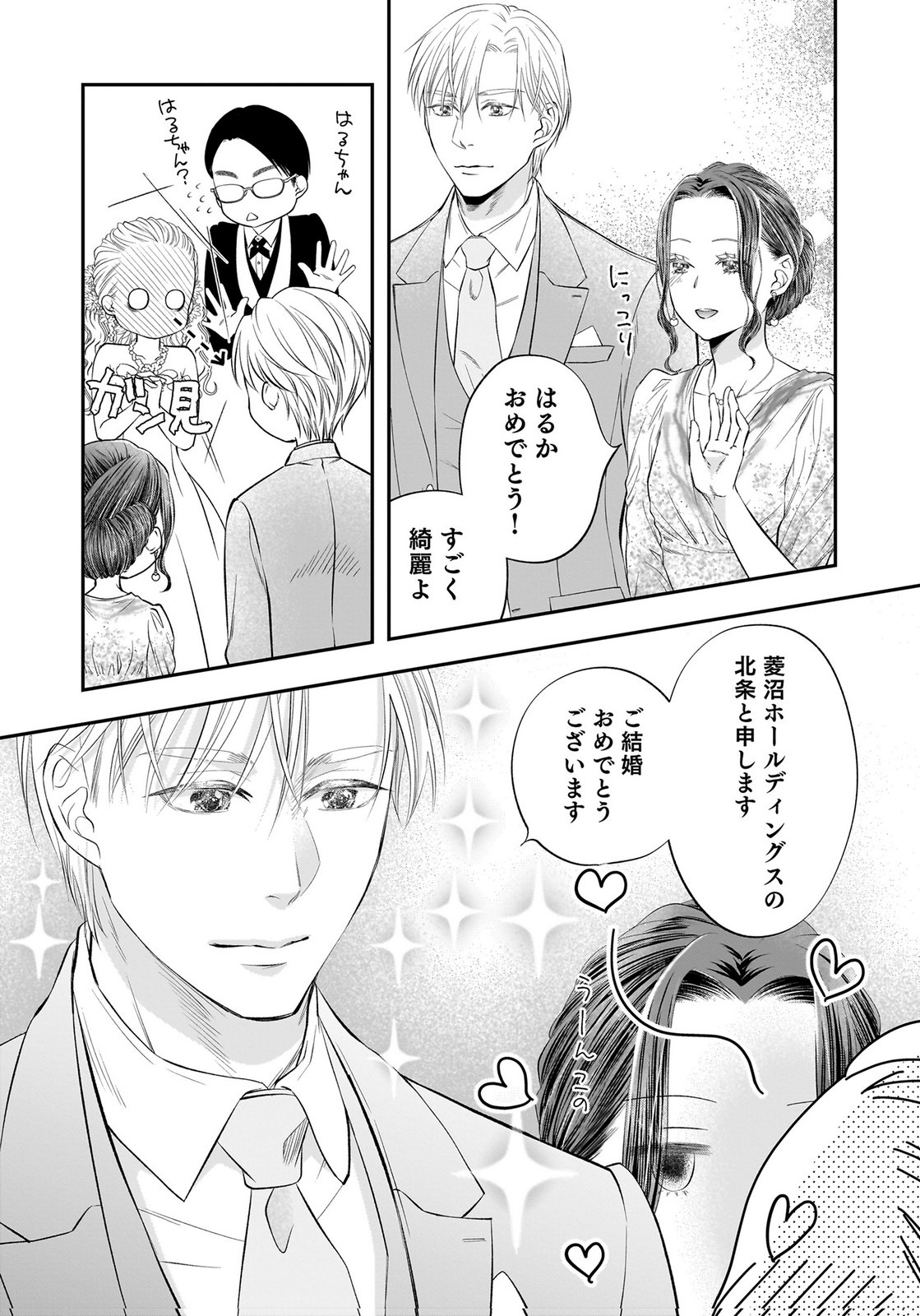 NISHINA-SAN WA NAGAGUTSU WO NUGITAI Chap 12 - Pic 21