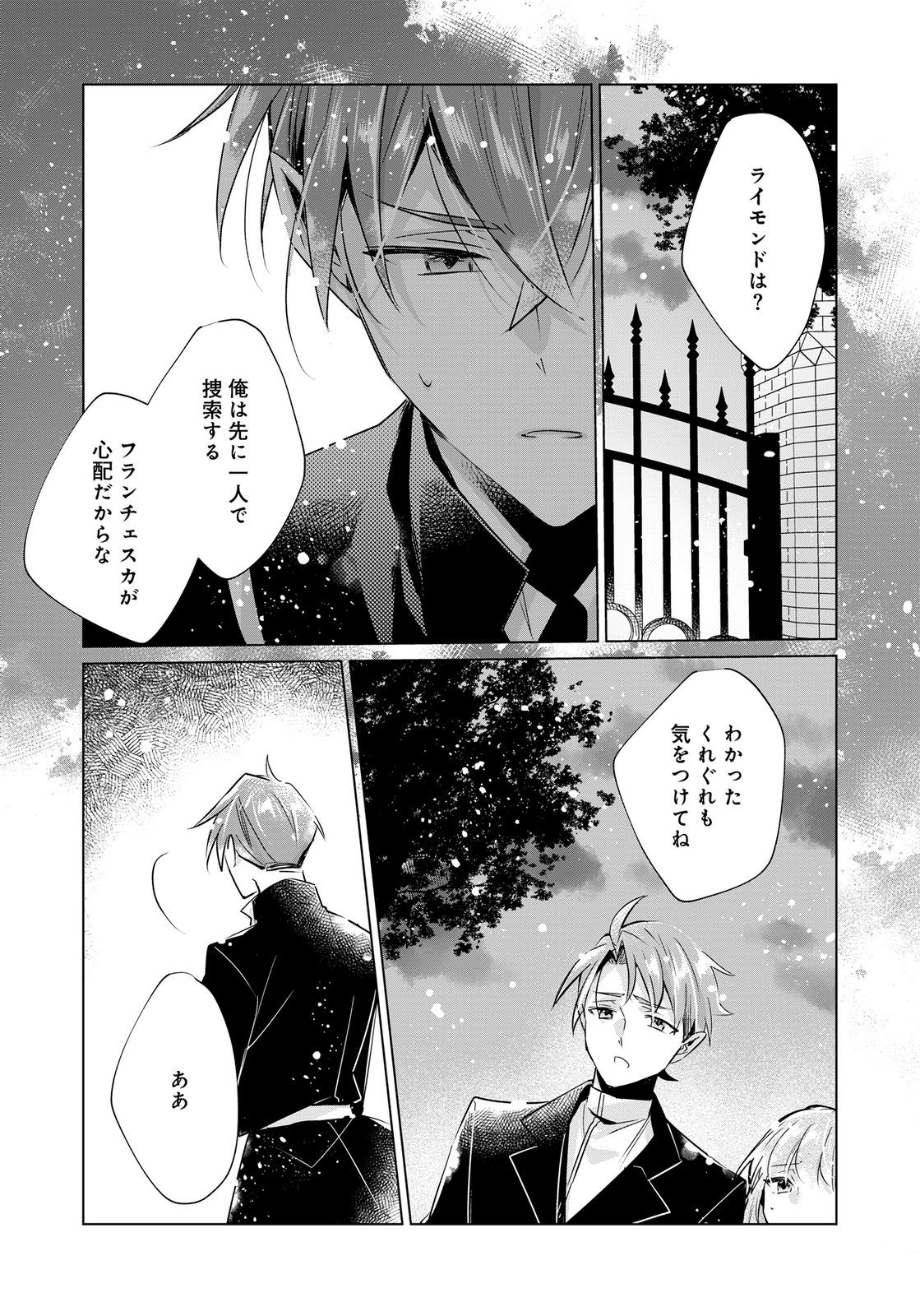 ANATA TO WATASHI NO, GISOU KONYAKU: OSANANAJIMI TO KEIYAKU SHITARA DOKUAI ROUTE NI HAIRIMASHITA Chapter 11 page 29 - nihonkuni.com