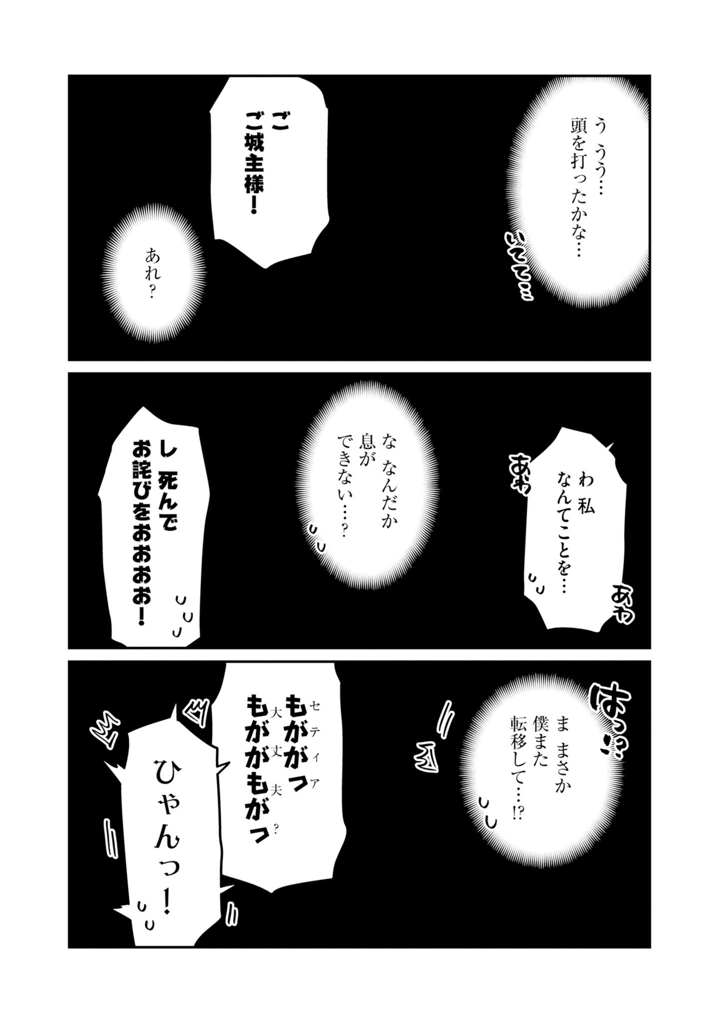 KINO SHITA MAHOU KOUMUTEN: ISEKAI KOUHOU DE SAIKYOU NO IE ZUKURI WO Chapter 17 page 25 - nihonkuni.com