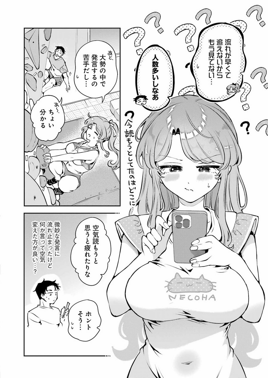 Shuuden Sugitara Nani Shite Asobu? Chap 2 - Pic 16