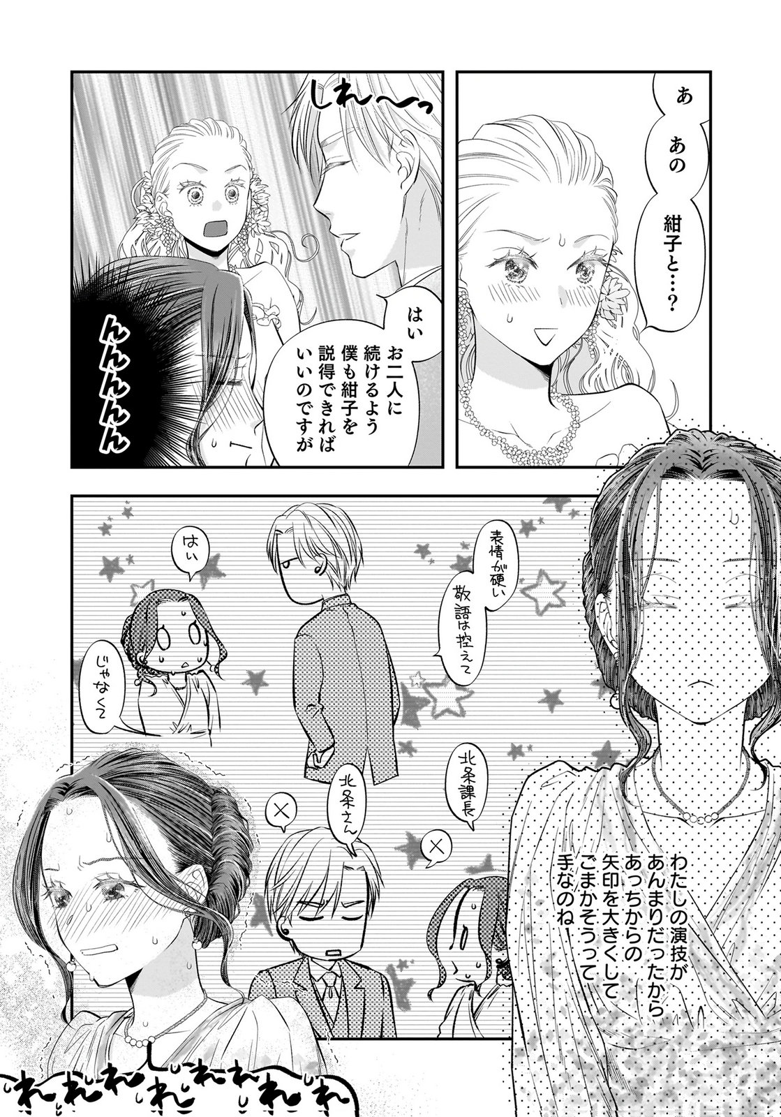 NISHINA-SAN WA NAGAGUTSU WO NUGITAI Chap 12 - Pic 22