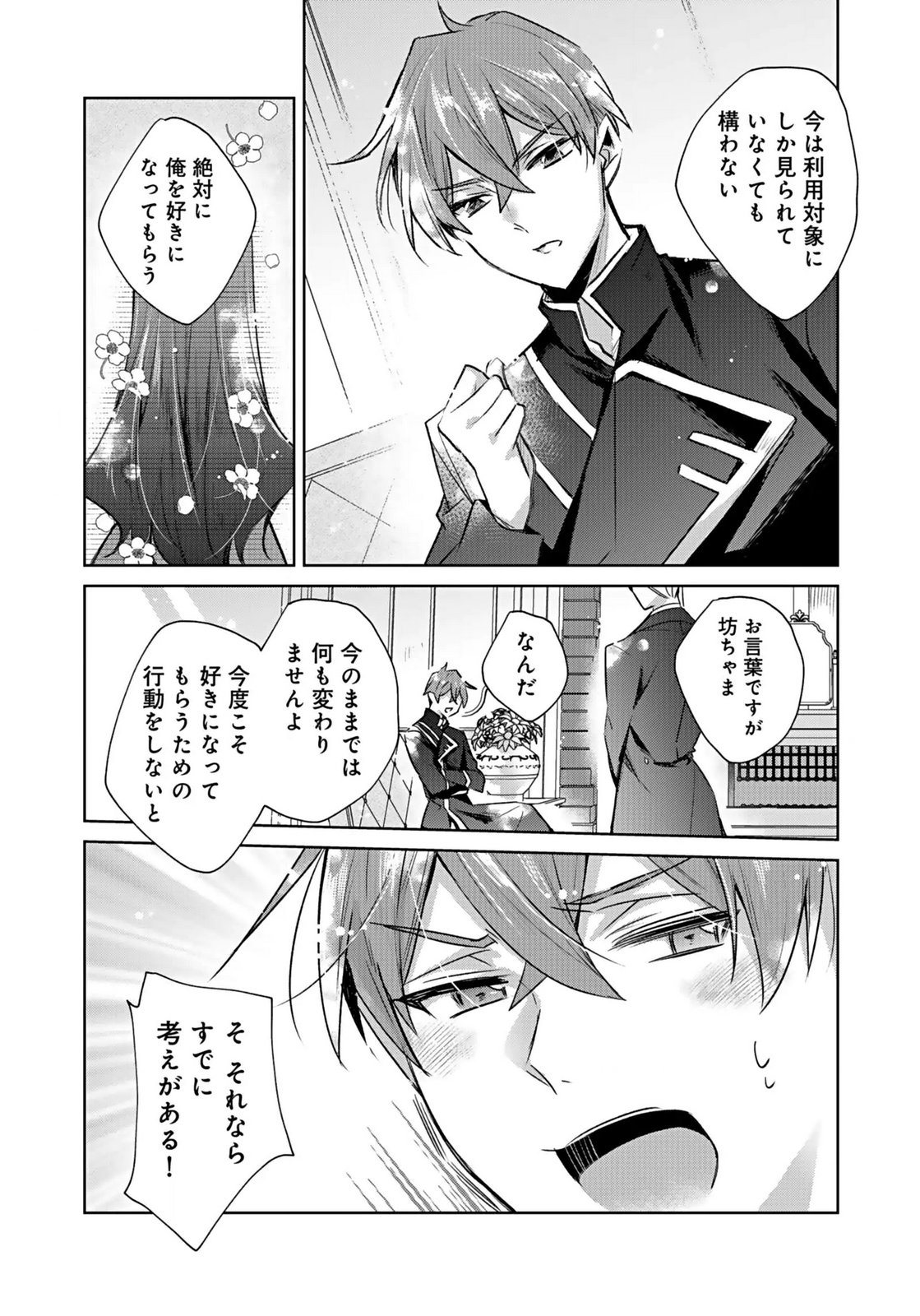 ANATA TO WATASHI NO, GISOU KONYAKU: OSANANAJIMI TO KEIYAKU SHITARA DOKUAI ROUTE NI HAIRIMASHITA Chapter 2 page 30 - nihonkuni.com
