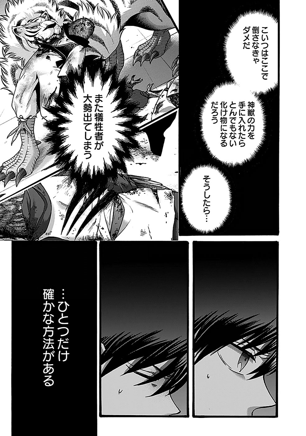 ISEKAI NO SENSHI TOSHITE KUNI NI MANEKARETA KEDO, KOTOWATTE HEISHI KARA HAJIMERU KOTO NI SHITA (MANGA) Chap 46 - Pic 25