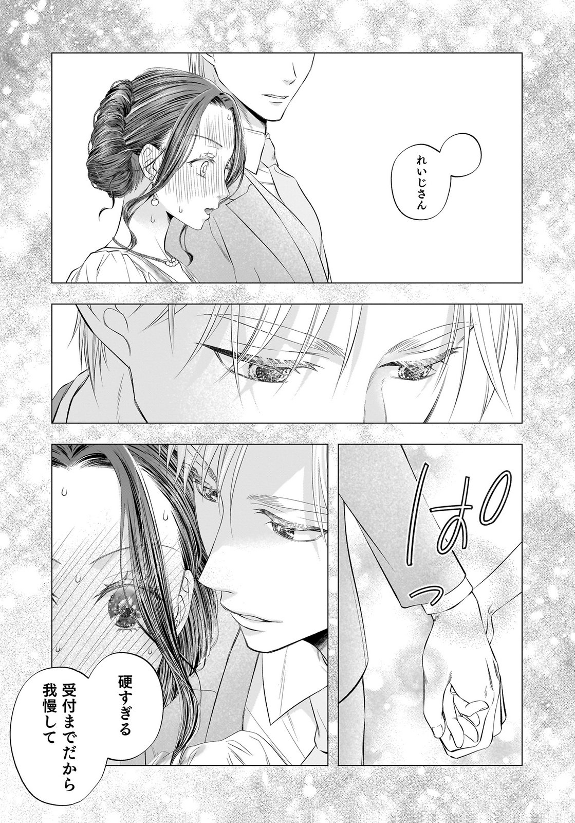 NISHINA-SAN WA NAGAGUTSU WO NUGITAI Chap 12 - Pic 23