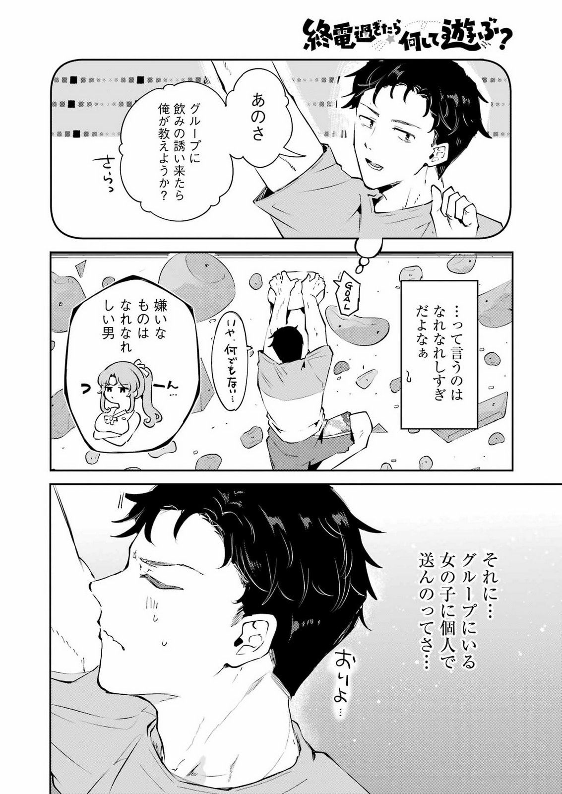 Shuuden Sugitara Nani Shite Asobu? Chap 2 - Pic 18