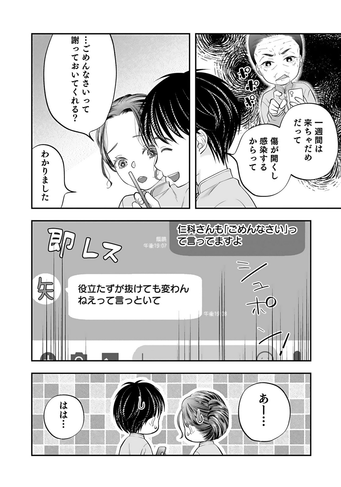 NISHINA-SAN WA NAGAGUTSU WO NUGITAI Chap 7 - Pic 24