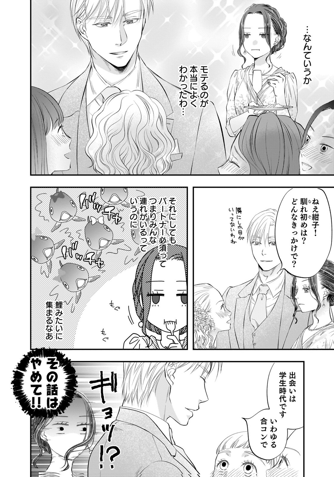 NISHINA-SAN WA NAGAGUTSU WO NUGITAI Chap 12 - Pic 24