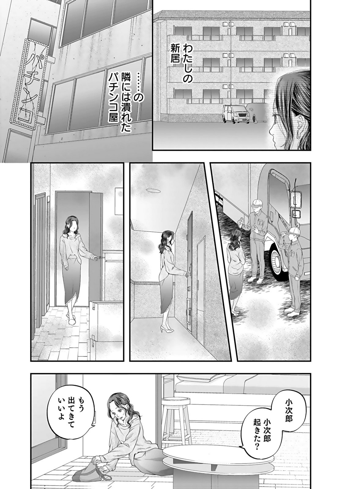 NISHINA-SAN WA NAGAGUTSU WO NUGITAI Chap 2 - Pic 19