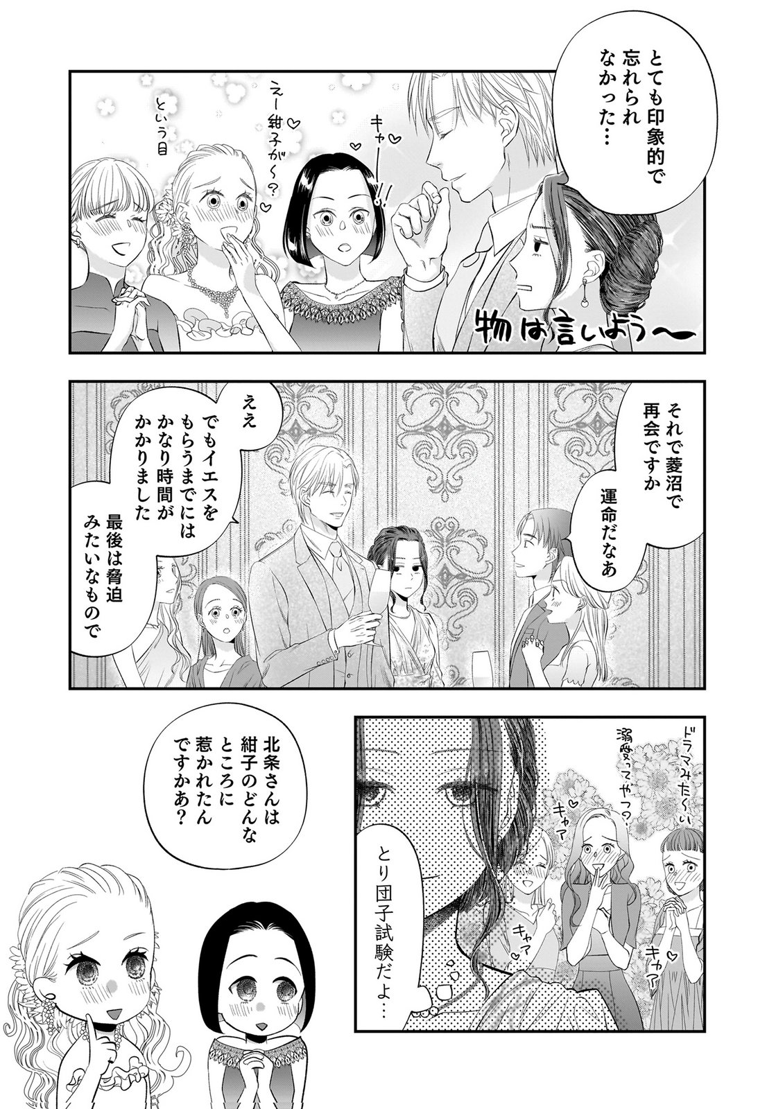 NISHINA-SAN WA NAGAGUTSU WO NUGITAI Chap 12 - Pic 25