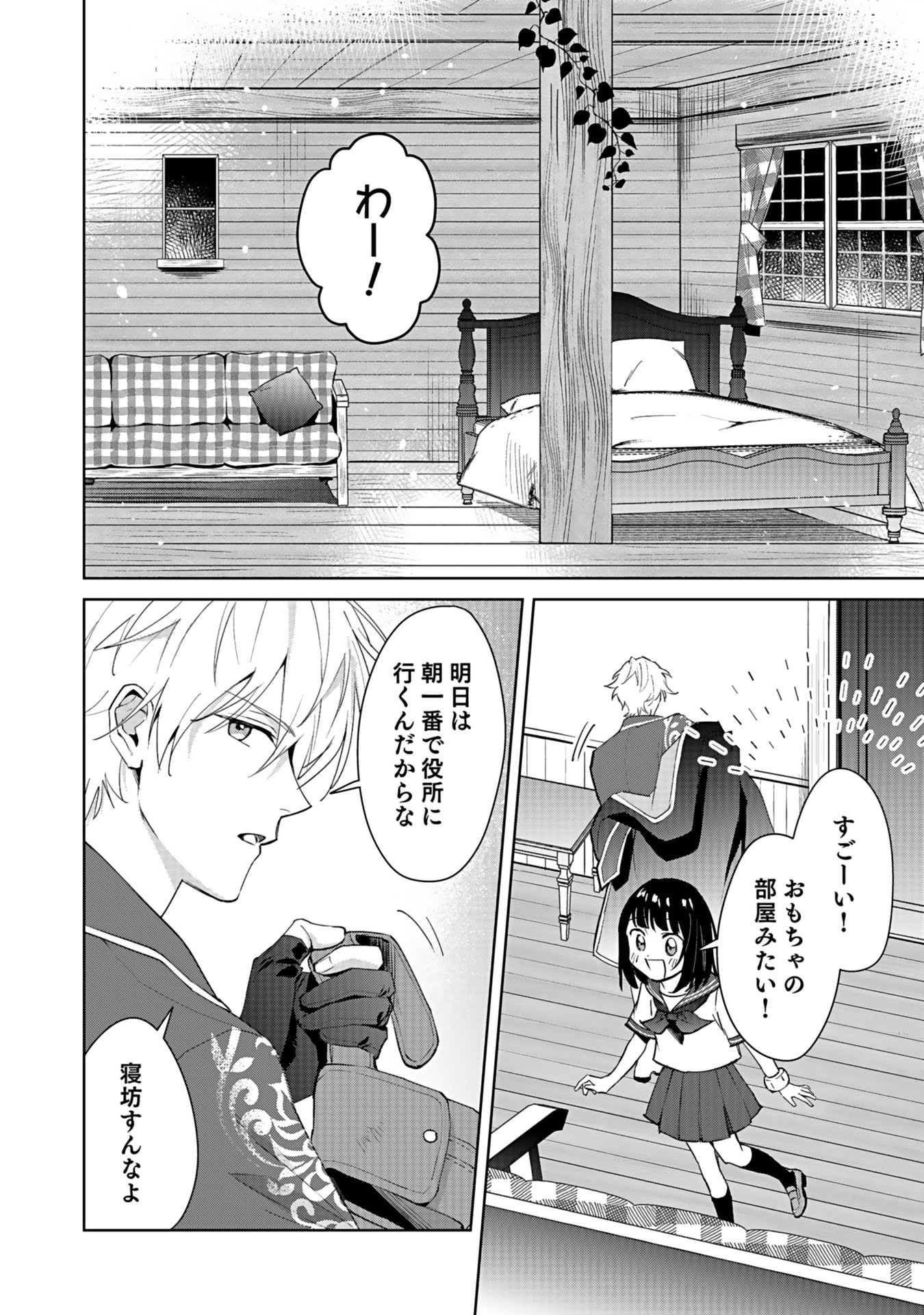 WATASHI, ISEKAI NI KITE MADE REJI UCHI YATTEMASU! Chap 2 - Pic 20
