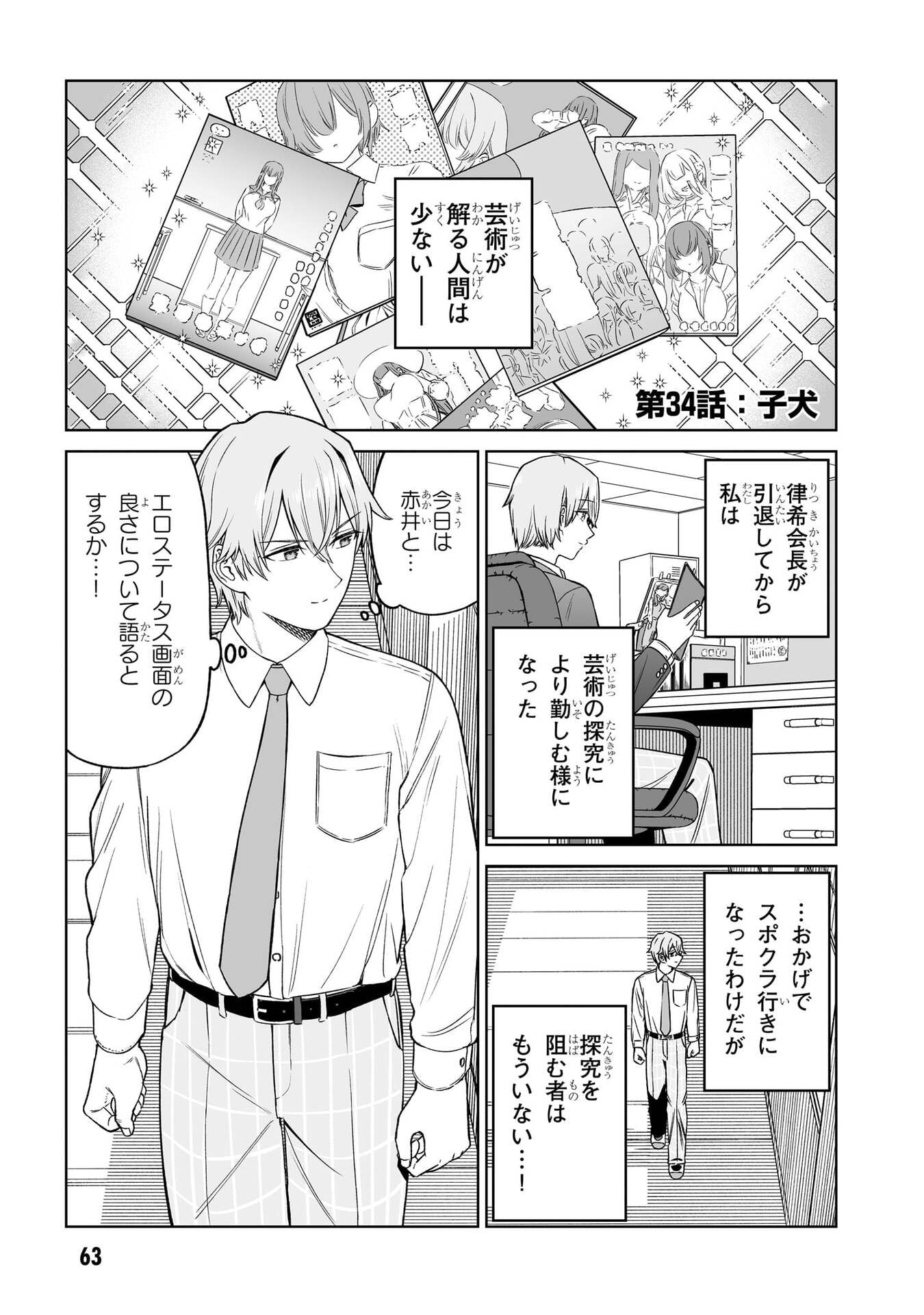 OUJI-SAMA NO TOMODACHI Chap 34 - Pic 1