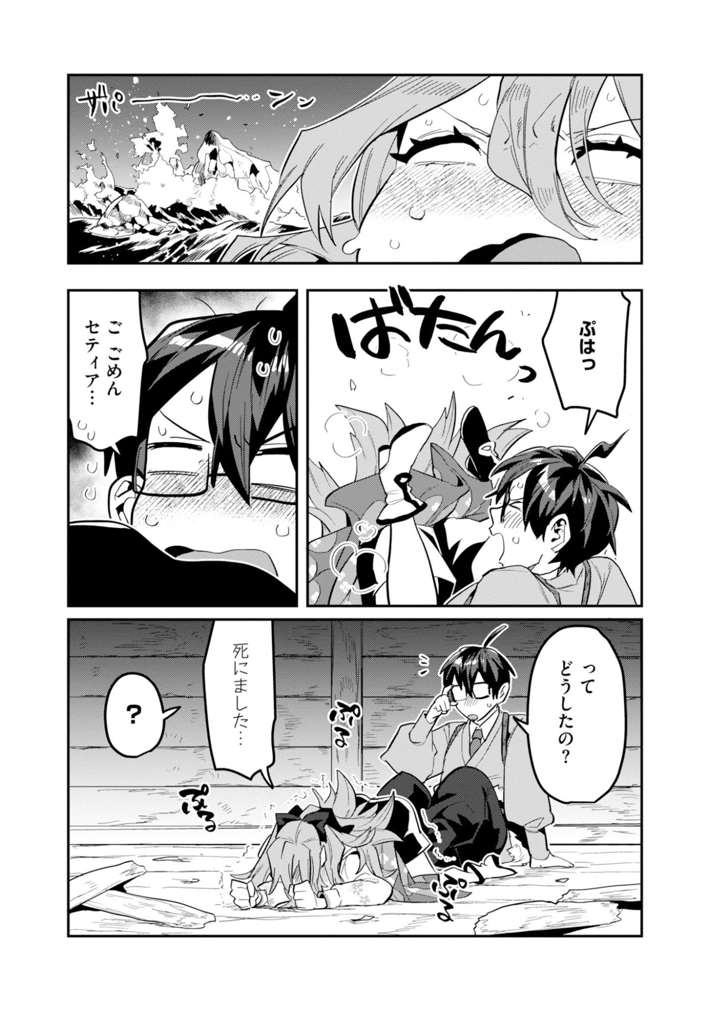 KINO SHITA MAHOU KOUMUTEN: ISEKAI KOUHOU DE SAIKYOU NO IE ZUKURI WO Chapter 17 page 29 - nihonkuni.com