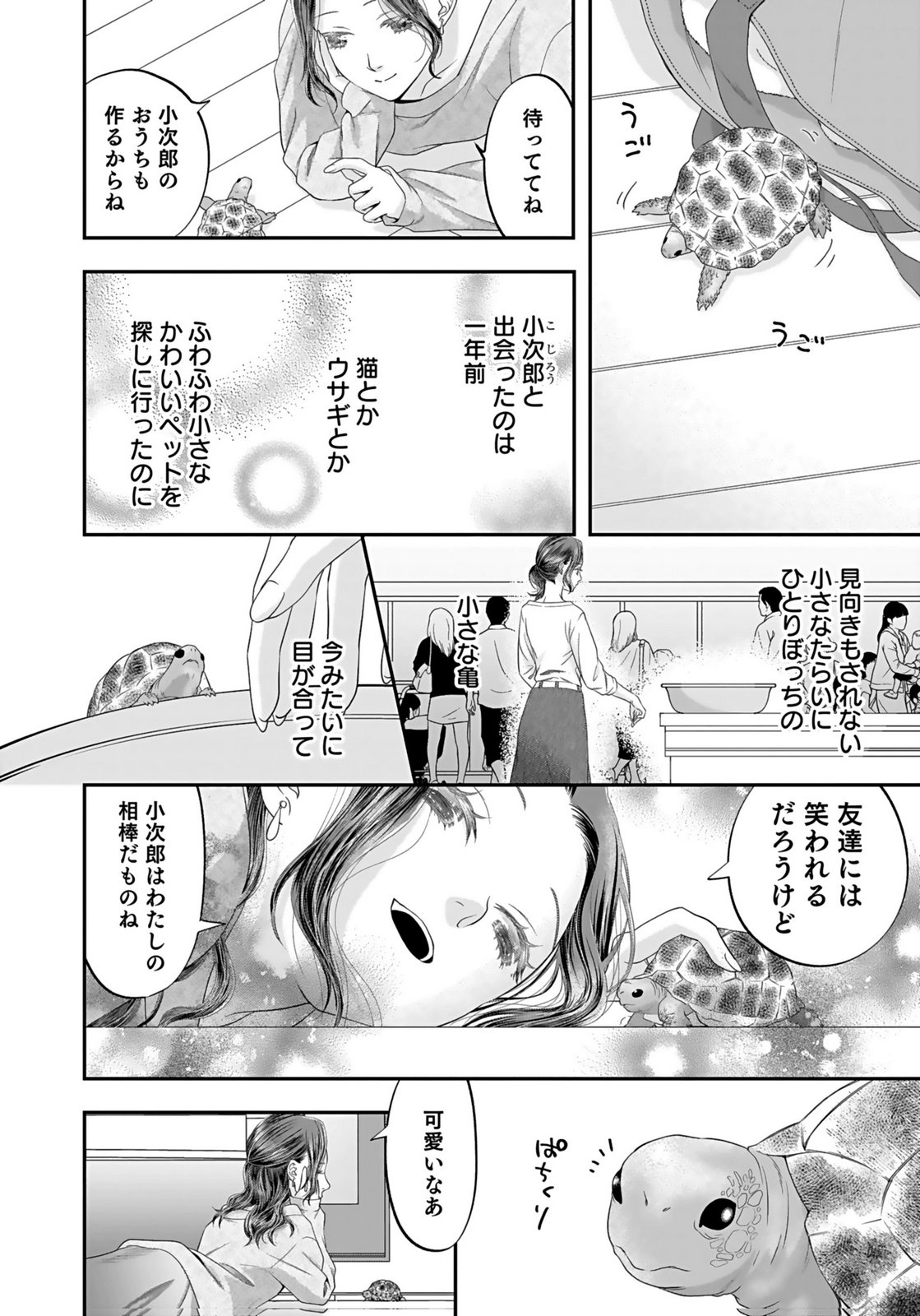 NISHINA-SAN WA NAGAGUTSU WO NUGITAI Chap 2 - Pic 20
