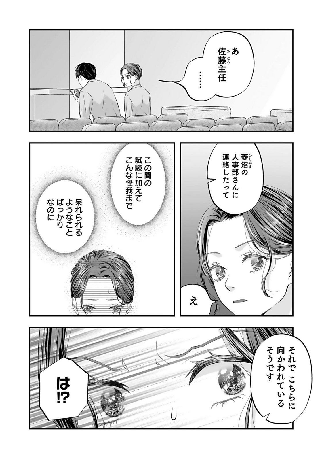 NISHINA-SAN WA NAGAGUTSU WO NUGITAI Chap 7 - Pic 26