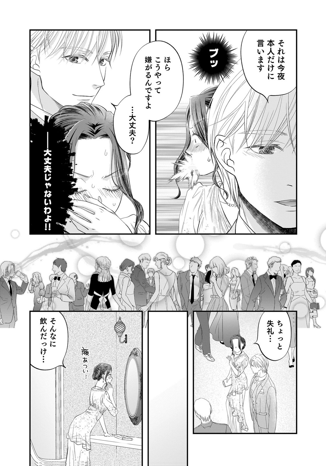 NISHINA-SAN WA NAGAGUTSU WO NUGITAI Chap 12 - Pic 26