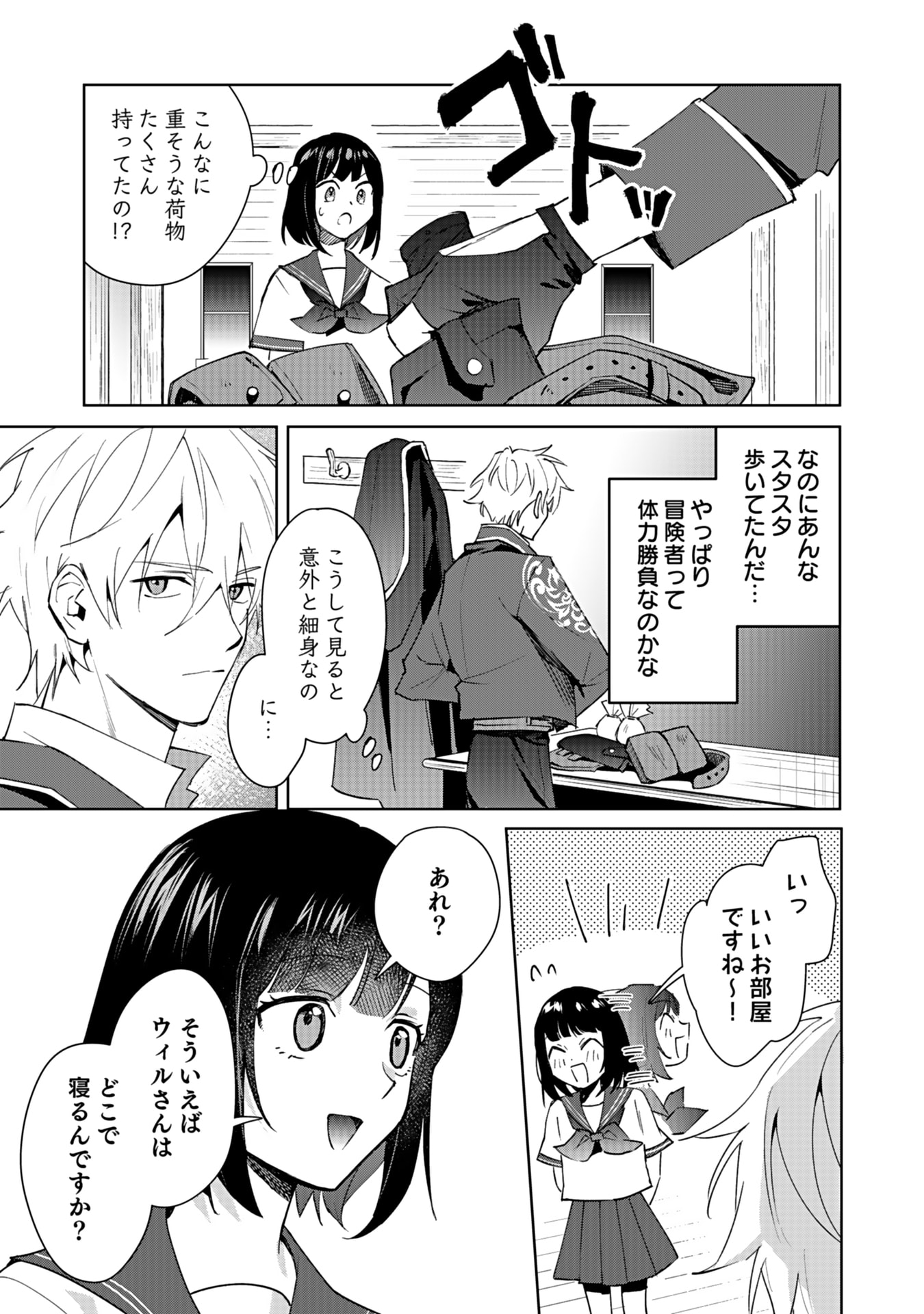 WATASHI, ISEKAI NI KITE MADE REJI UCHI YATTEMASU! Chap 2 - Pic 21