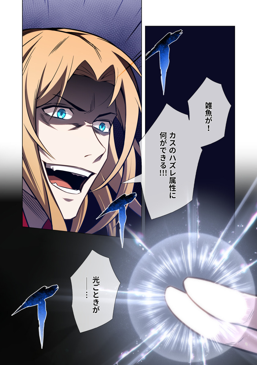 HAZURE ZOKUSEI "HIKARI MAHOU" GA KAKUSEI SHITE LASER GA DEMASHITA Chapter 12 page 31 - nihonkuni.com