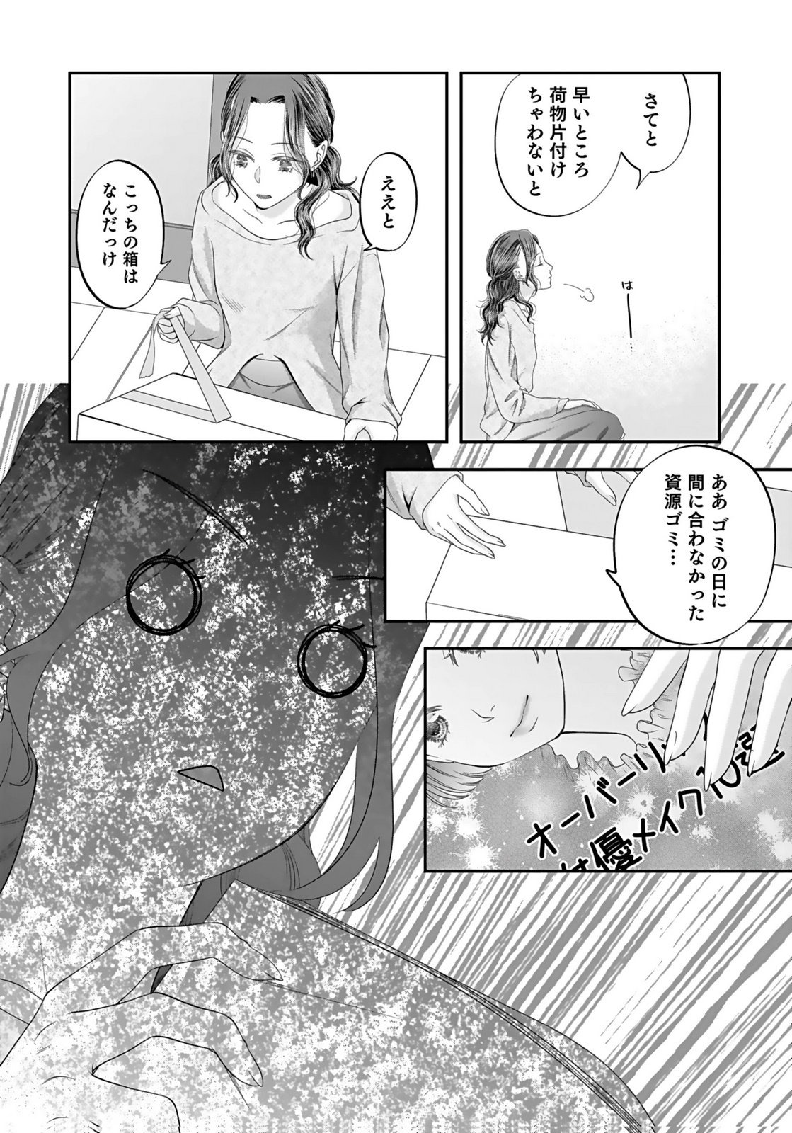 NISHINA-SAN WA NAGAGUTSU WO NUGITAI Chap 2 - Pic 21