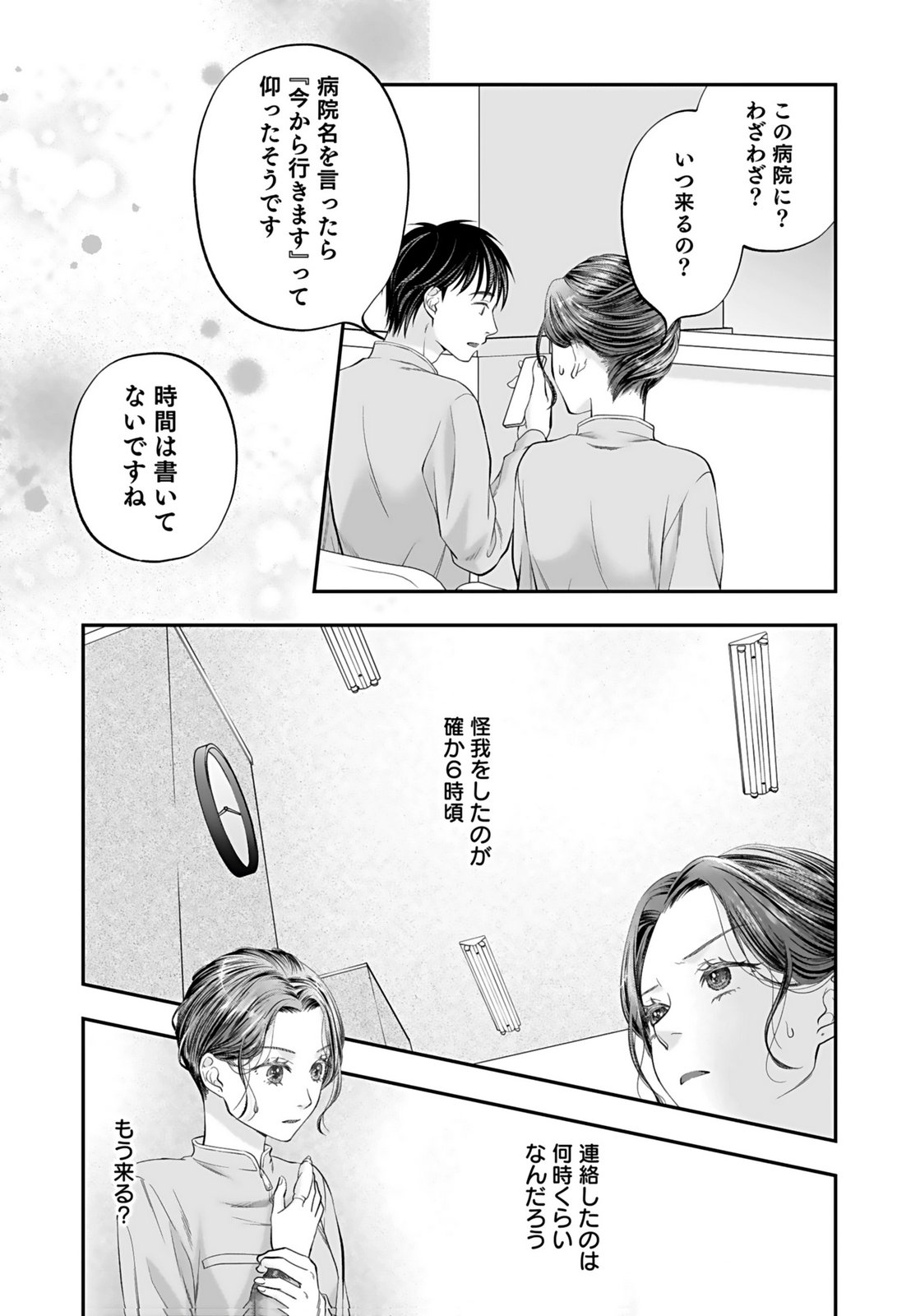 NISHINA-SAN WA NAGAGUTSU WO NUGITAI Chap 7 - Pic 27