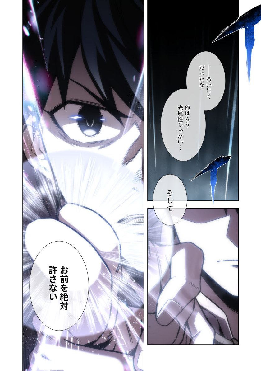 HAZURE ZOKUSEI "HIKARI MAHOU" GA KAKUSEI SHITE LASER GA DEMASHITA Chapter 12 page 32 - nihonkuni.com