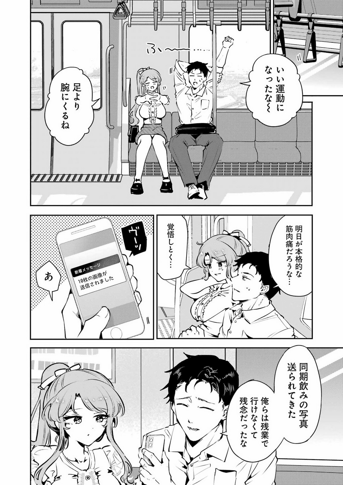 Shuuden Sugitara Nani Shite Asobu? Chap 2 - Pic 22