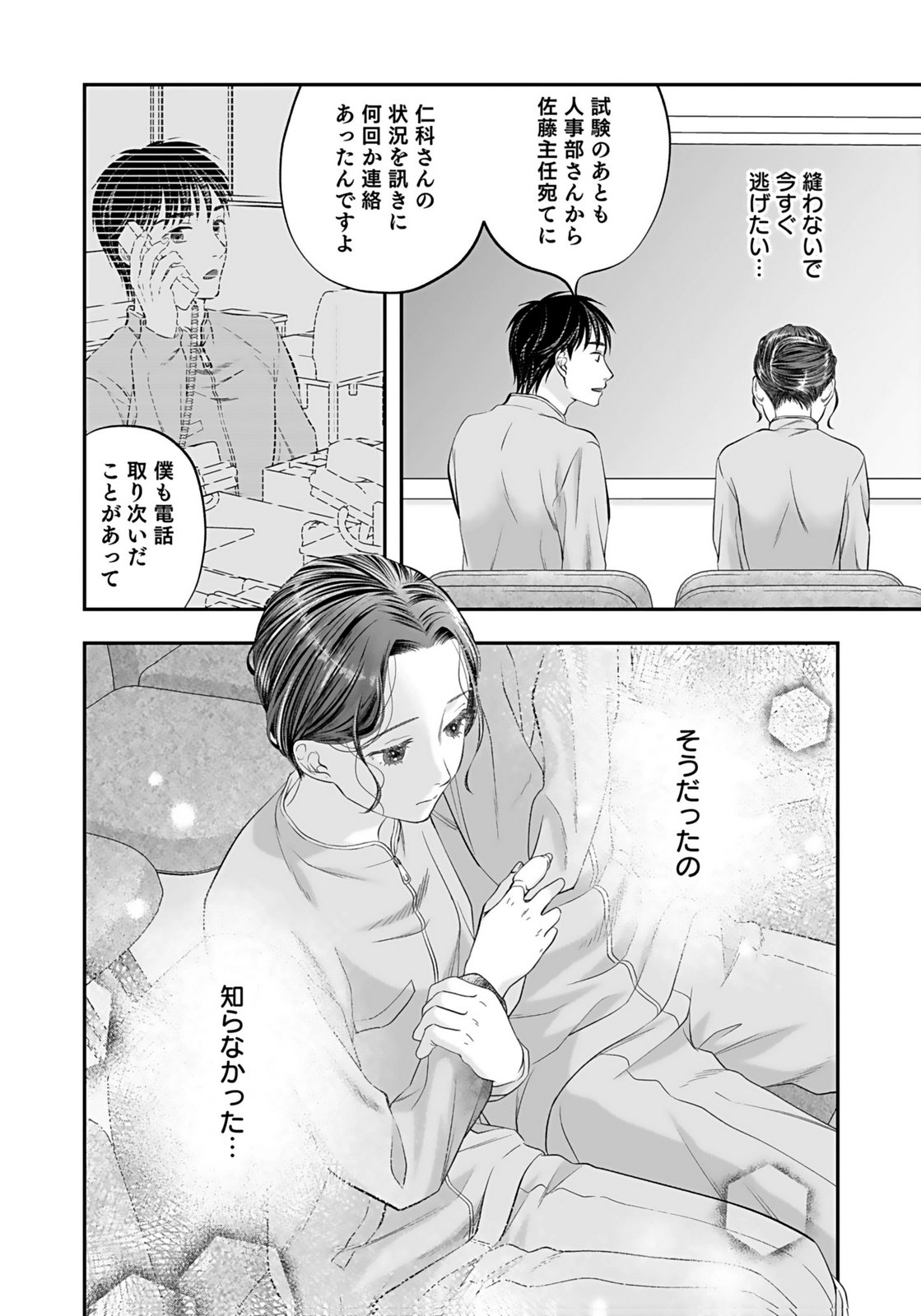 NISHINA-SAN WA NAGAGUTSU WO NUGITAI Chap 7 - Pic 28