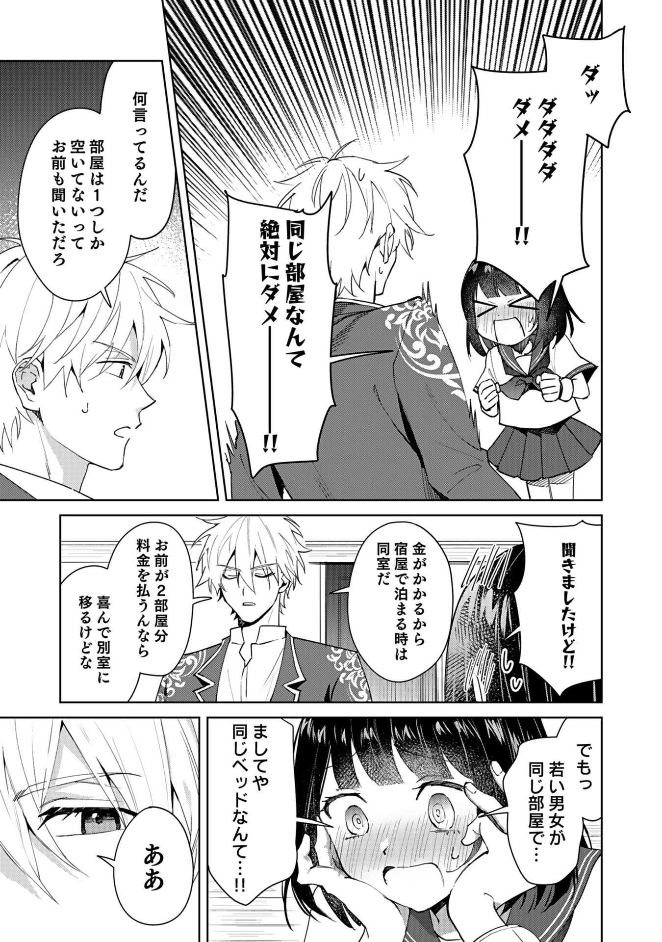 WATASHI, ISEKAI NI KITE MADE REJI UCHI YATTEMASU! Chap 2 - Pic 23