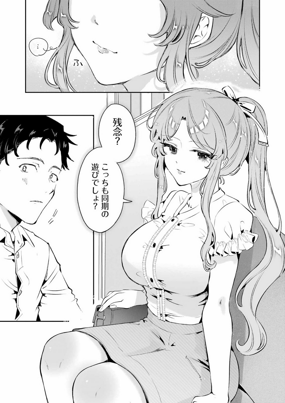Shuuden Sugitara Nani Shite Asobu? Chap 2 - Pic 23
