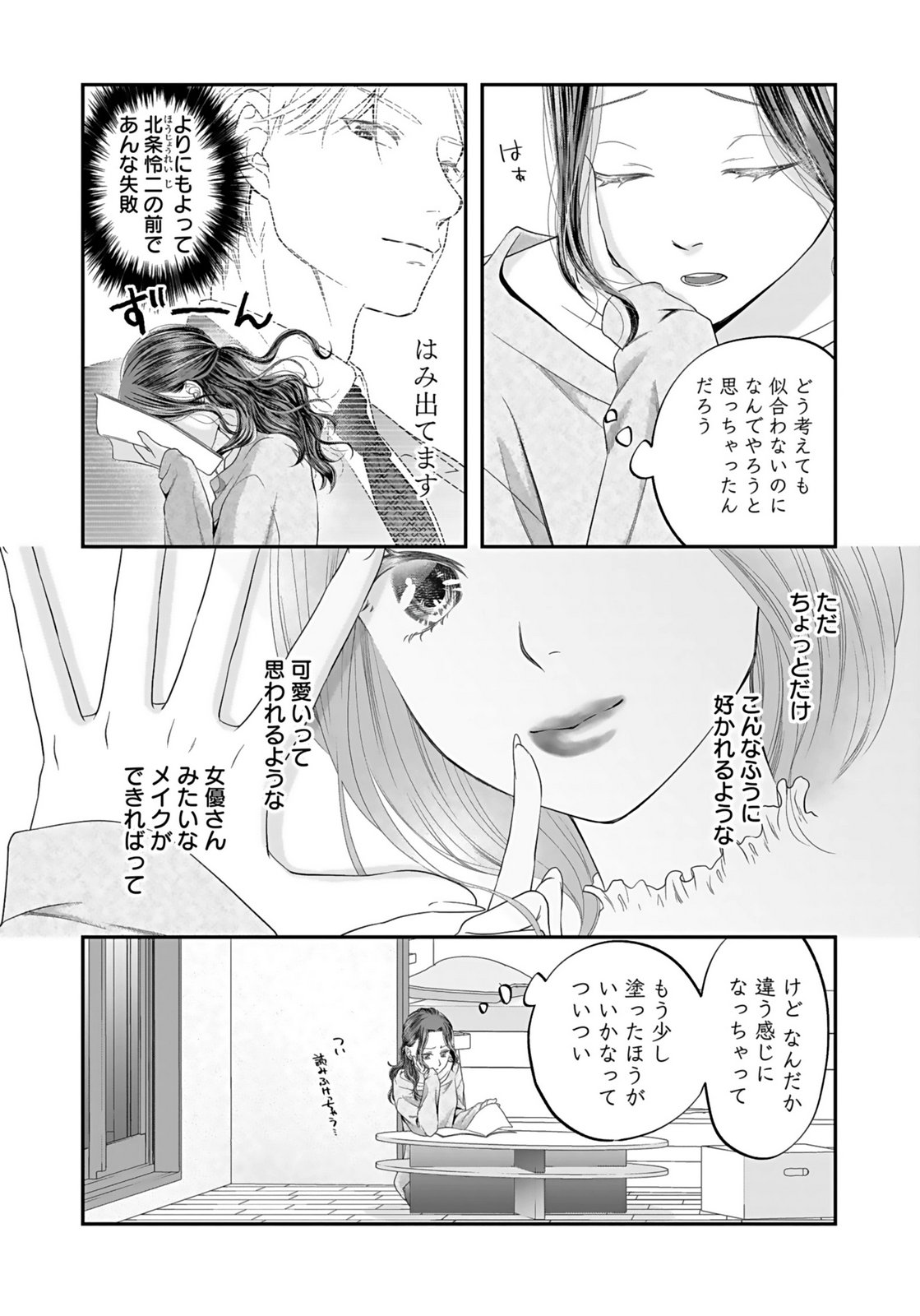 NISHINA-SAN WA NAGAGUTSU WO NUGITAI Chap 2 - Pic 23