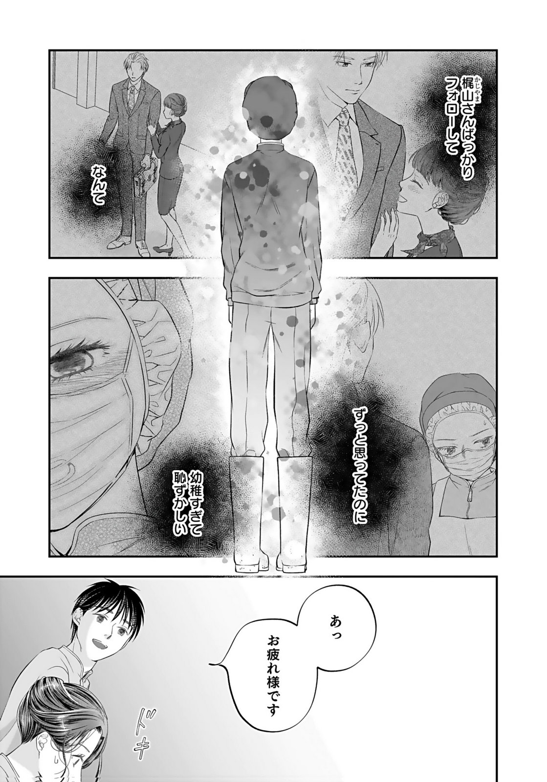 NISHINA-SAN WA NAGAGUTSU WO NUGITAI Chap 7 - Pic 29