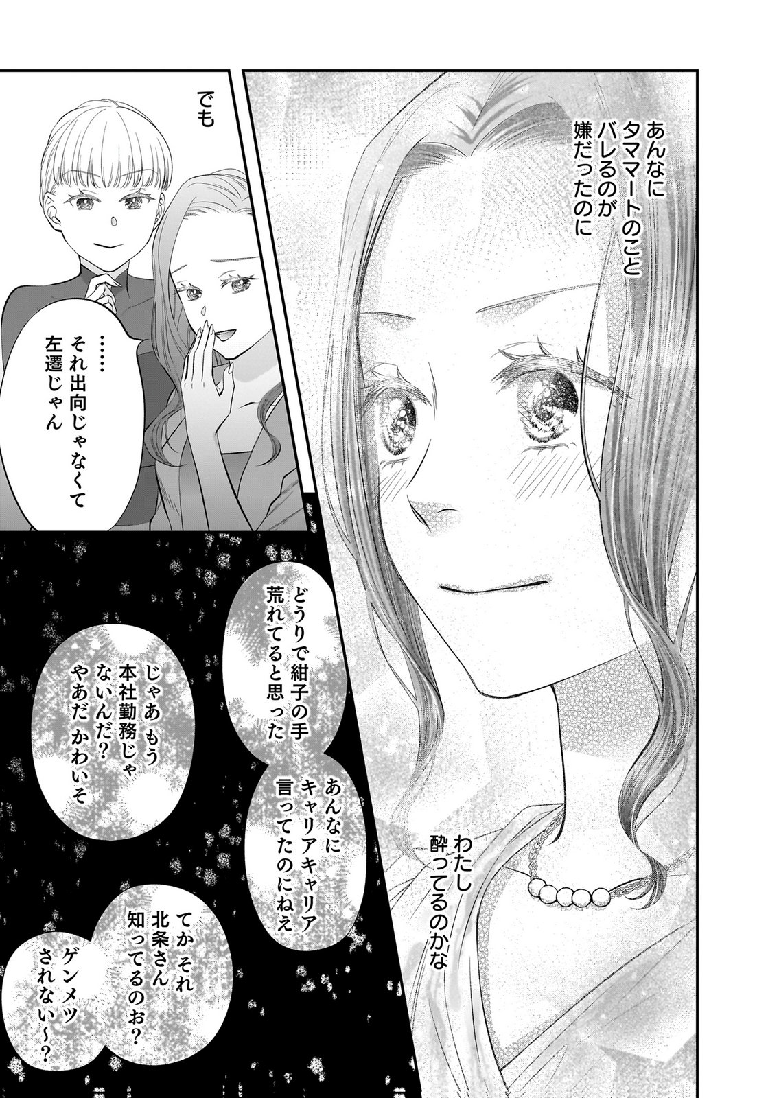 NISHINA-SAN WA NAGAGUTSU WO NUGITAI Chap 12 - Pic 29
